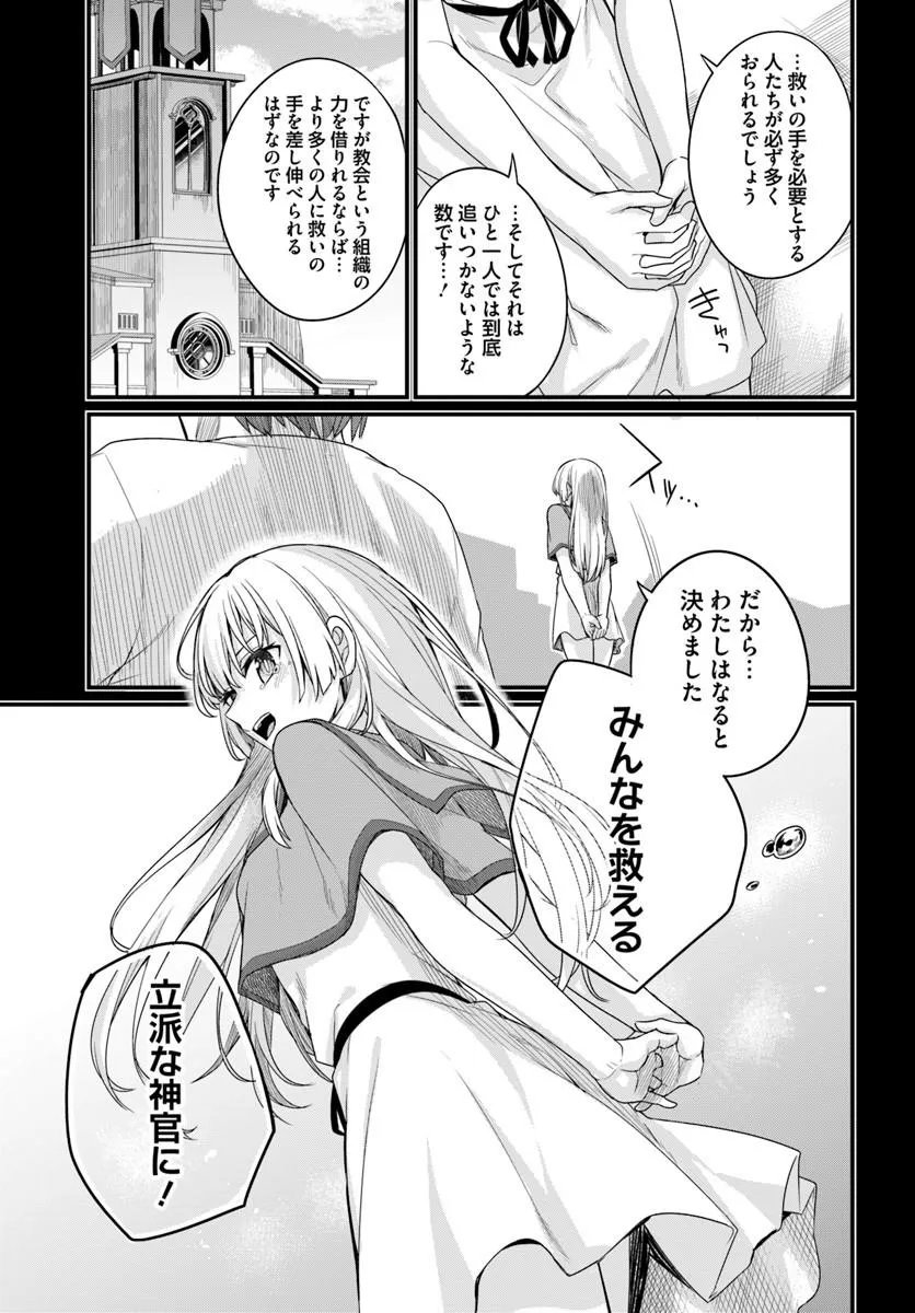 OSANANAJIMI WA YAMI OCHI SEIJO! Chapter 31 - Page 9