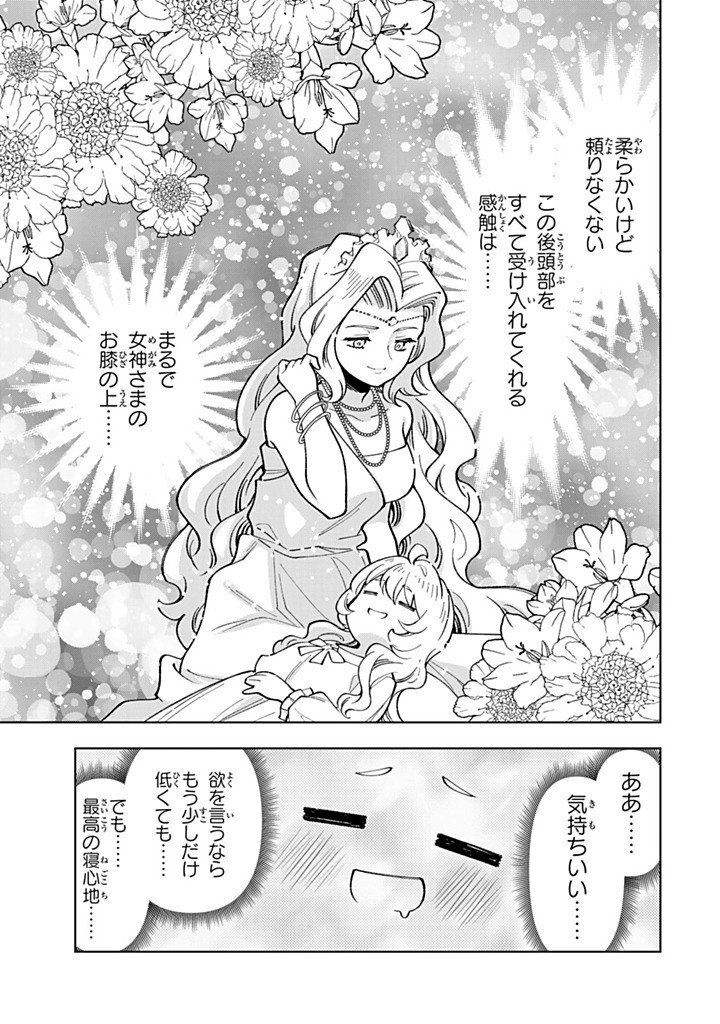 Read TENSEI DAISEIJO NO ISEKAI NOMBIRI KIKO Chapter 57.1 [High Quality / Full] - Page 9 - nicomanga.net