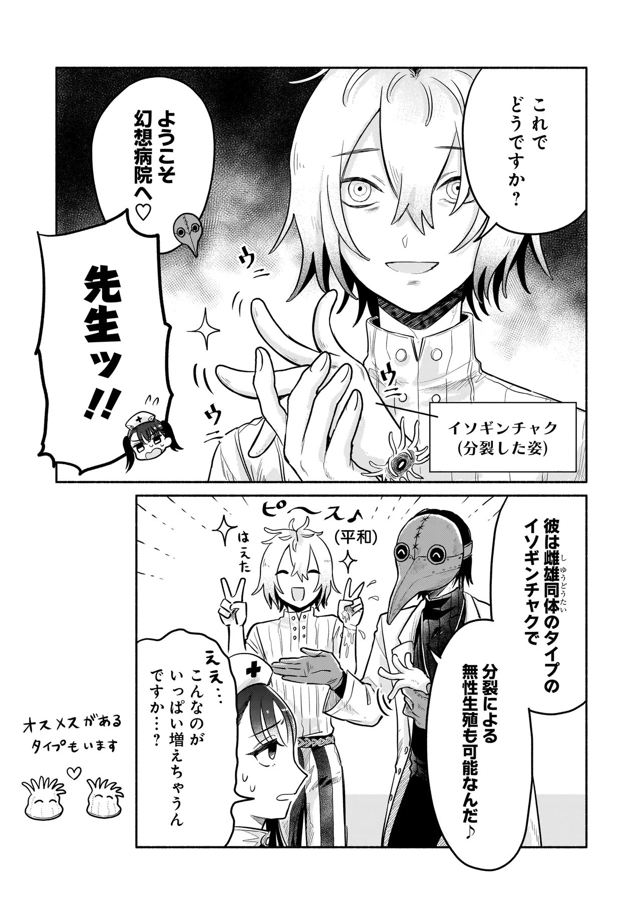 Read JINGAI KARTE: YOUKOSO GENSOU BYOUIN HE Chapter 5 [High Quality / Full] - Page 9 - nicomanga.net