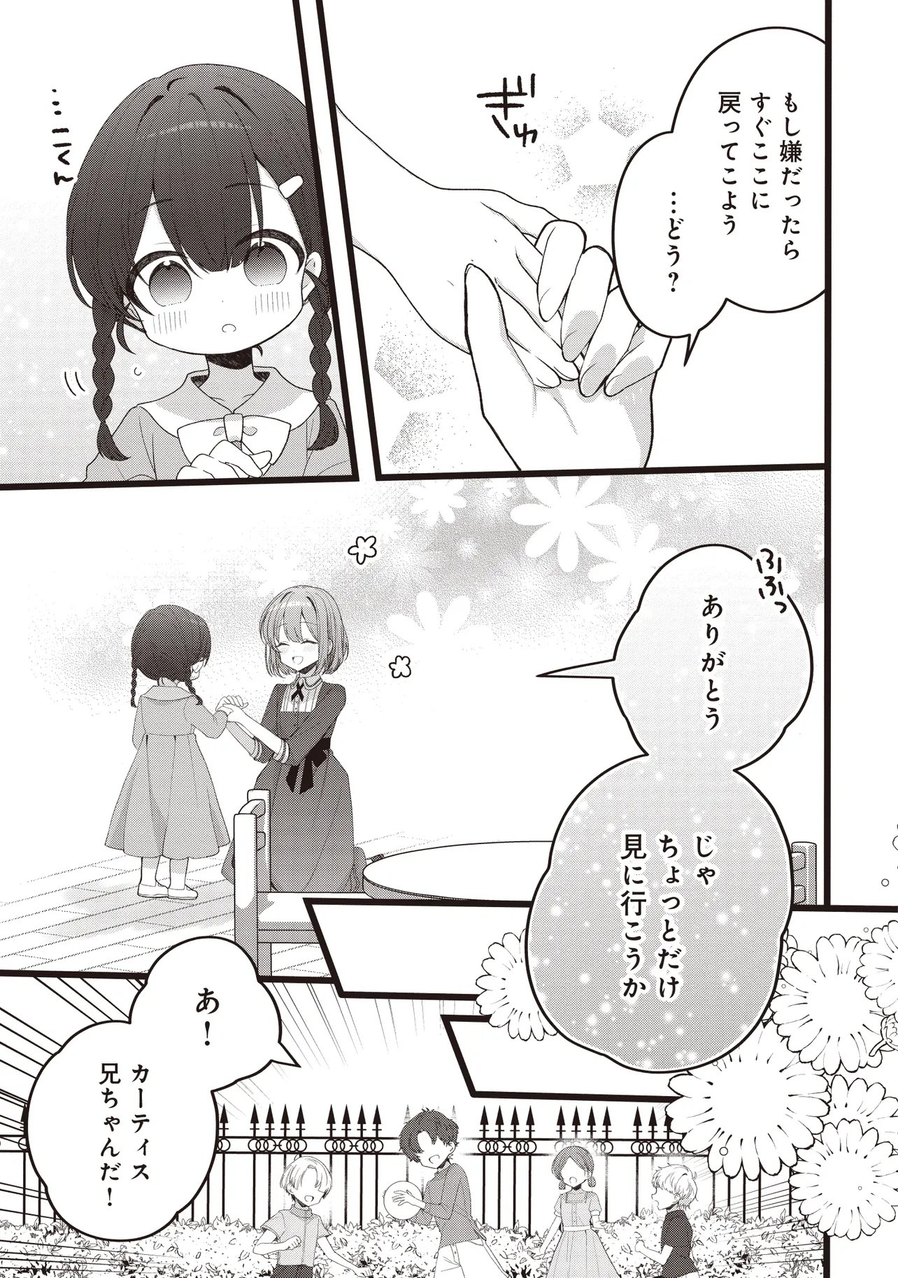 Read SUGATA WO ITSUWATTEITA REIJOU WA, ONNAGIRAI NA KOUSHAKU SAMA NO OSEWAGAKARI WO SHITEIRU UCHI NI DEKIAI SARETEITA MITAI DESU Chapter 5.1 [High Quality / Full] - Page 9 - nicomanga.net