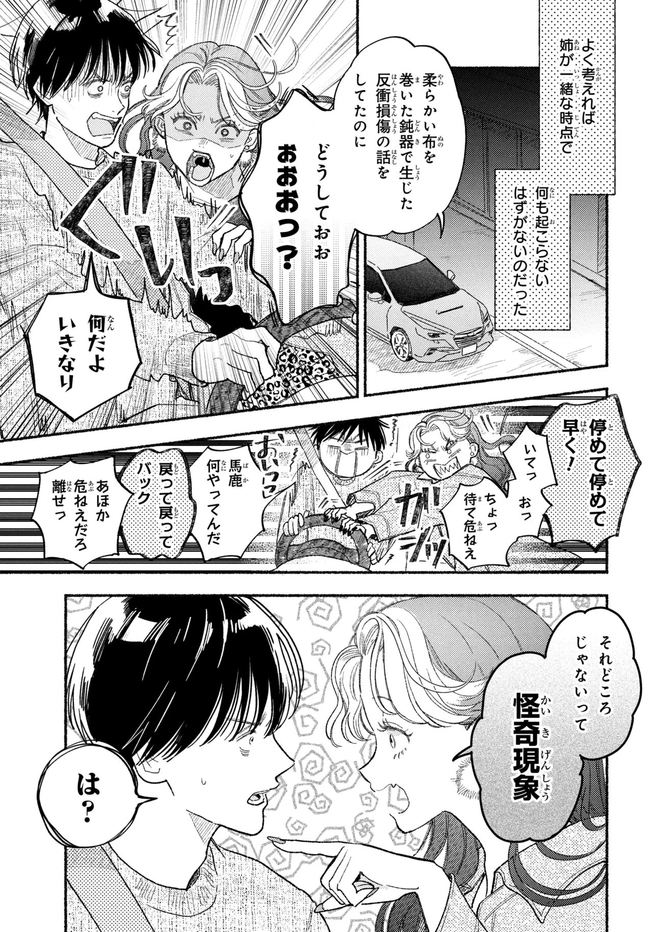 Read IKUKYUU KEIJI Chapter 4.1 [High Quality / Full] - Page 9 - dark.nicomanga.com