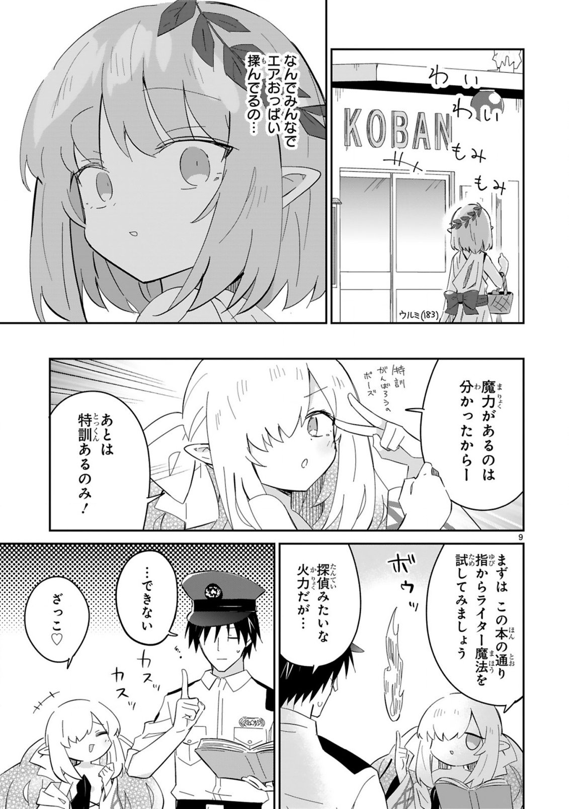 ISEKAI ELF MURA NO OMAWARISAN Chapter 8 - Page 9