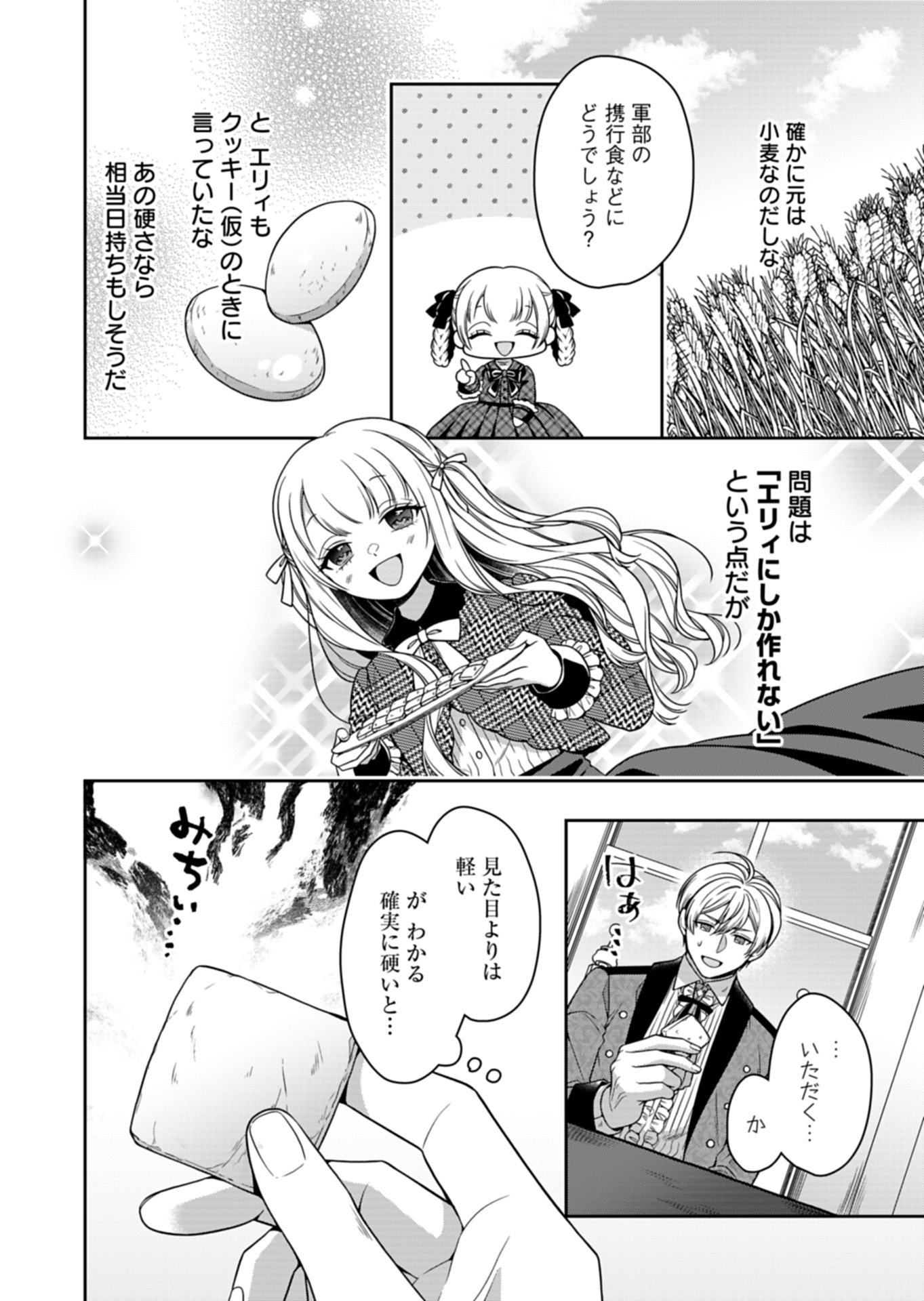 Read KOUSHAKU REIJOU WA WAGA MICHI O BAATARI TEKI NI IKU - RAW Chapter 23.2 [High Quality / Full] - Page 8 - nicomanga.net