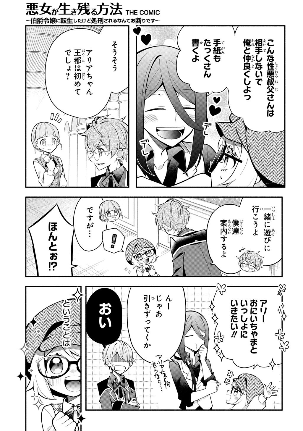 AKUJO GA IKINOKORU HOUHOU ~HAKUSHAKU REIJOU NI TENSEI SHITA KEDO SHOKEI SARERU NANTE OKOTOWARI DESU Chapter 5 - Page 9