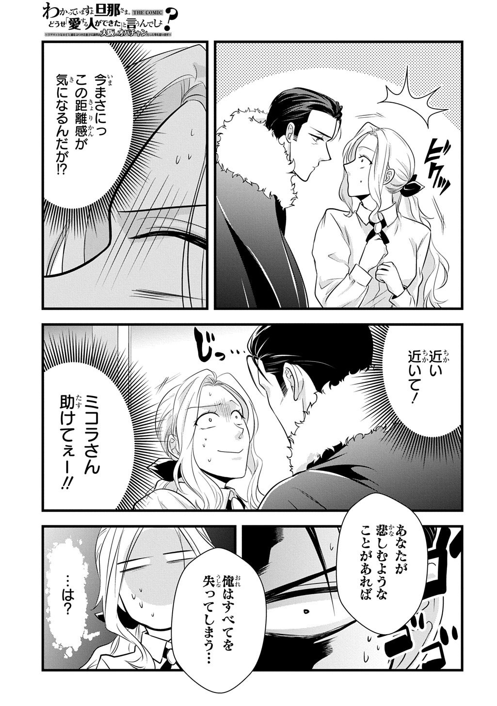 WAKATTE IMASU YO DANNA-SAMA. DOUSE "AISURU HITO GA DEKITA" TO IUN DESHO? ~DOORMAT HEROINE, ATAMA WO BUTSUKETA HYOUSHI NI ZENSE GA OSAKA NO OBACHAN DATTA KOTO WO OMOIDASU~ RAW Chapter 9.1 - Page 9