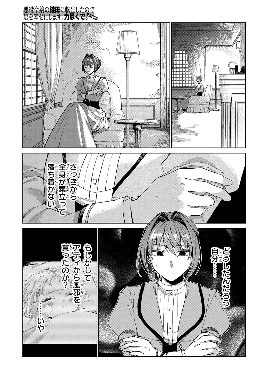 Read AKUYAKU REIJOU NO MAMAHAHA NI TENSEI SHITA NODE MUSUME WO SHIAWASE NI SHIMASU, CHIKARAZUKUDE. - RAW Chapter 12 [High Quality / Full] - Page 9 - nicomanga.net
