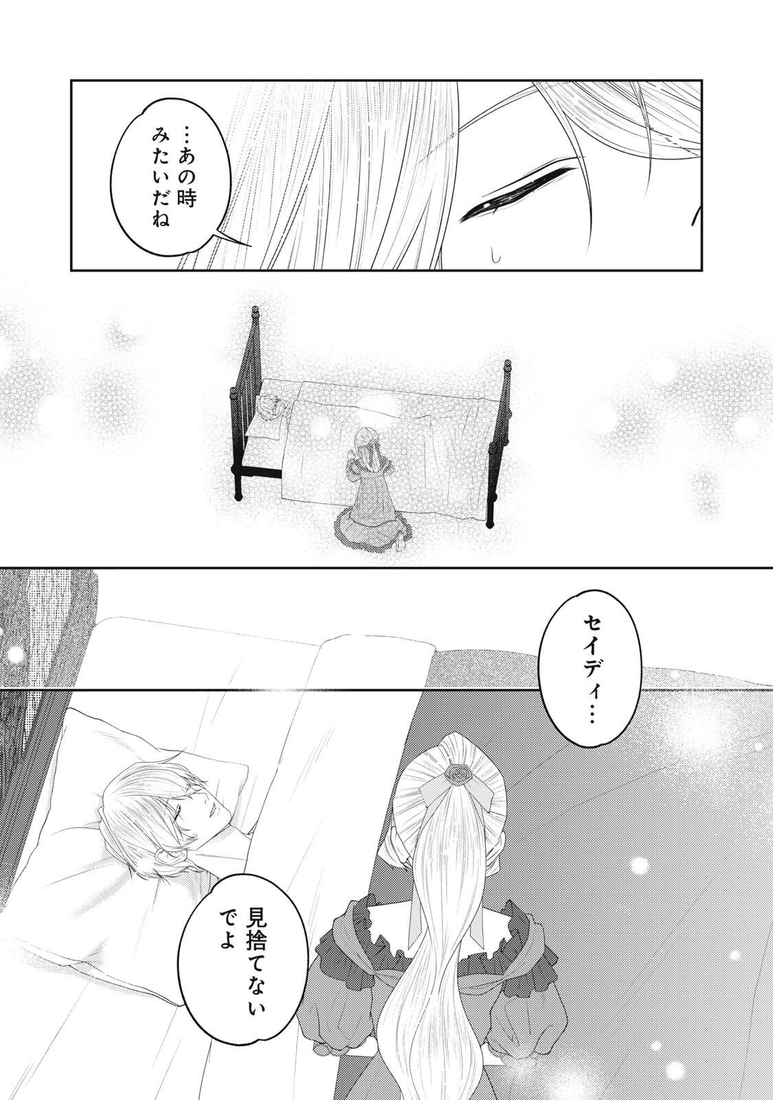 Read 10-NENKAN KARADA WO NOTTORARE AKUJO NI NATTEITA WATASHI NI, NIDOTO KAO WO MISERUNA TO KONYAKU HAKI SHITEKITA KISHISAMA GA KYOU MO SUGATTEKURU Chapter 27.2 [High Quality / Full] - Page 9 - nicomanga.net