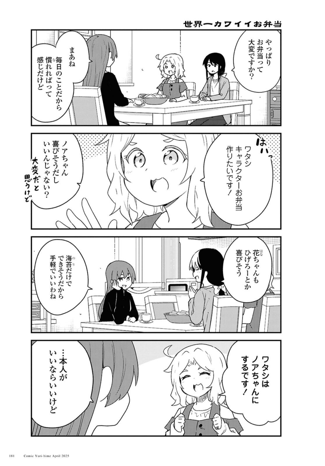 Read WATASHI NI TENSHI GA MAIORITA! - RAW Chapter 130 [High Quality / Full] - Page 9 - nicomanga.net