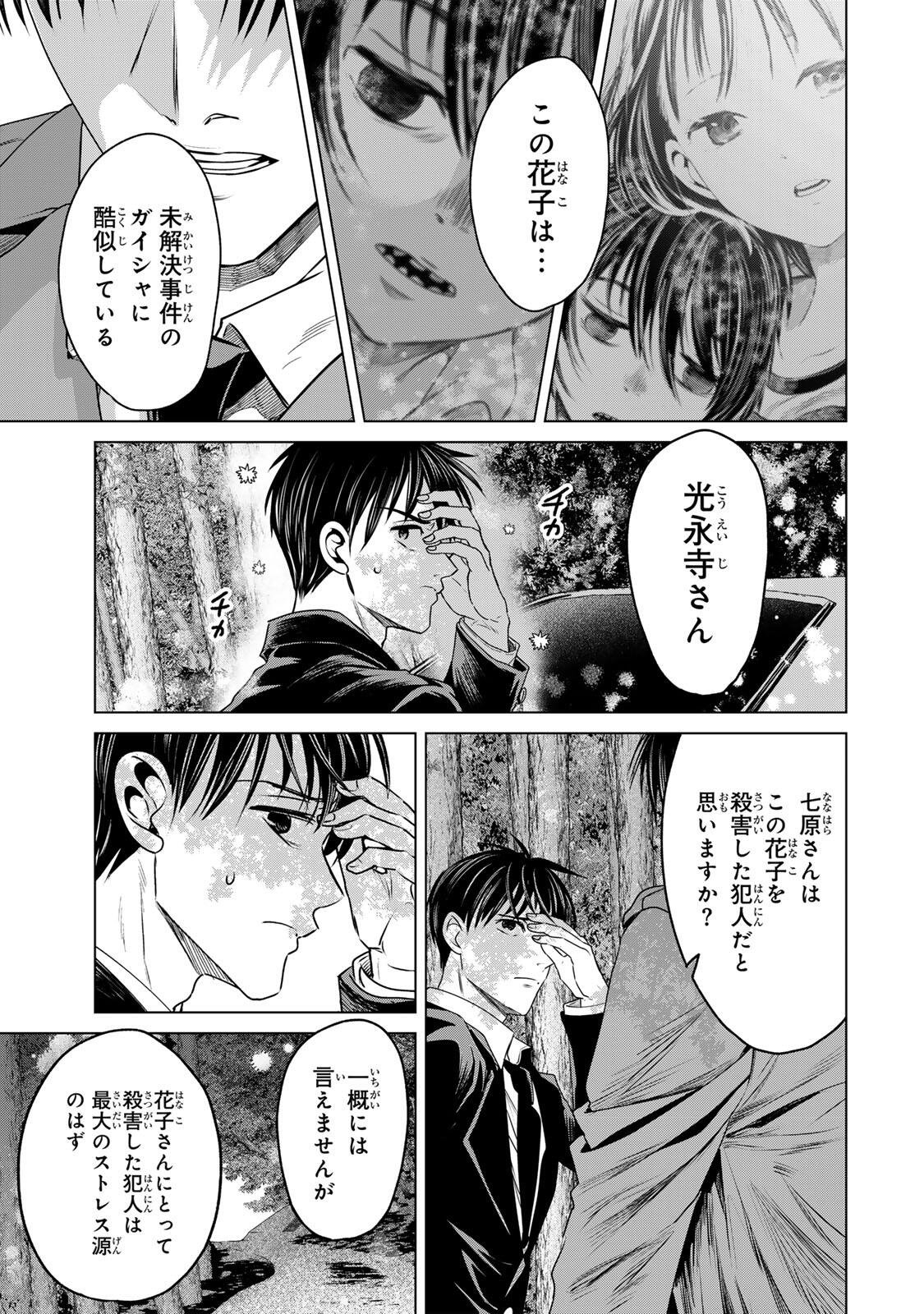 Read HANAKO KARI Chapter 12 [High Quality / Full] - Page 9 - nicomanga.com