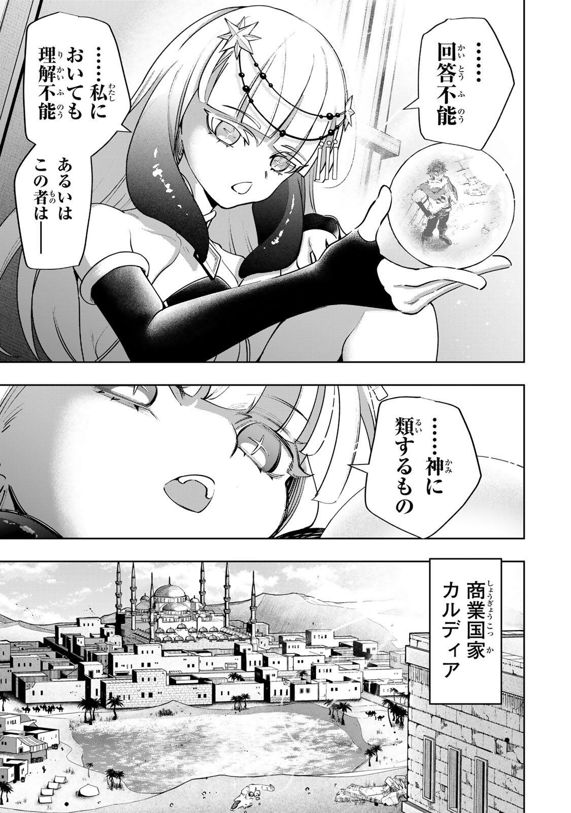 MAJUTSU GIRUDO SOUSUI  ~ UMAREKAWATTE IMASARA YARINAOSU 2 DOME NO GAKUIN SEIKATSU ~ Chapter 124 - Page 9