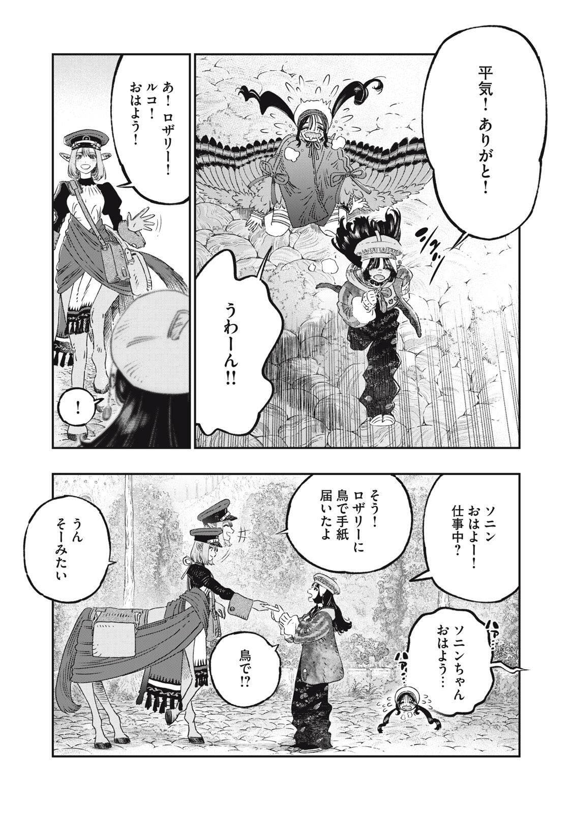 KOUDO NI HATTATSU SHITA IGAKU WA MAHOU TO KUBETSU GA TSUKANAI Chapter 41.2 page 9 - nihonkuni.com