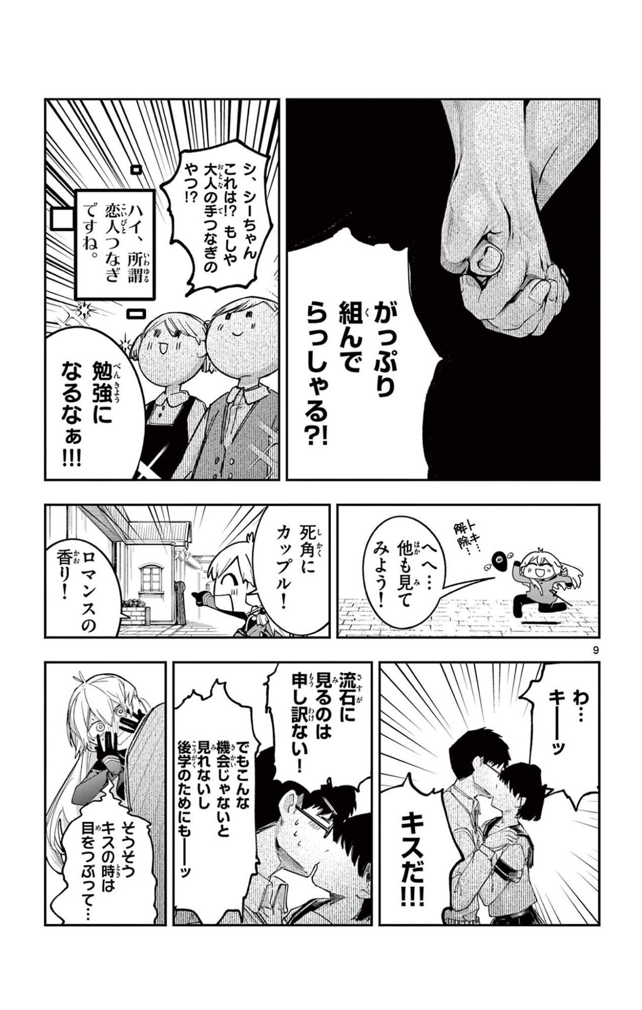 Read SENDO TOKI NO GOFUNKAN Chapter 4 [High Quality / Full] - Page 9 - dark.nicomanga.com