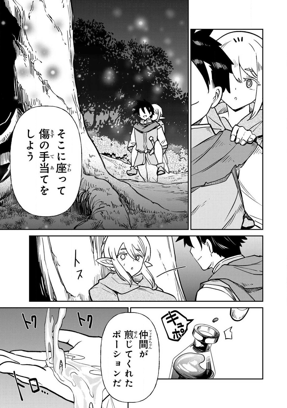 Read SAIKAI NO YUUSHA Chapter 22 [High Quality / Full] - Page 9 - dark.nicomanga.com