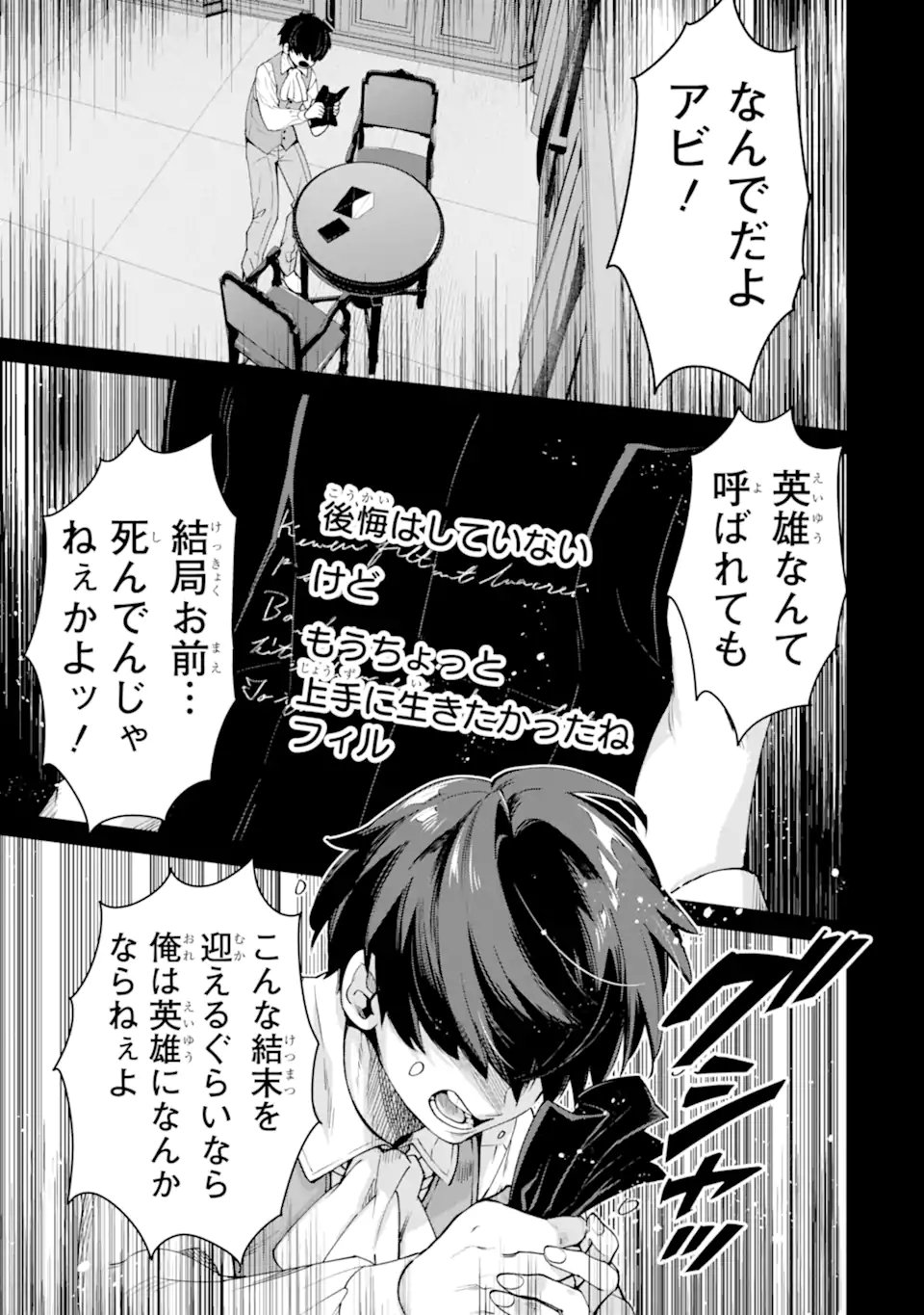 Read ORE WA KAGE NO EIYUU JA ARIMASEN! Chapter 10.1 [High Quality / Full] - Page 9 - nicomanga.net