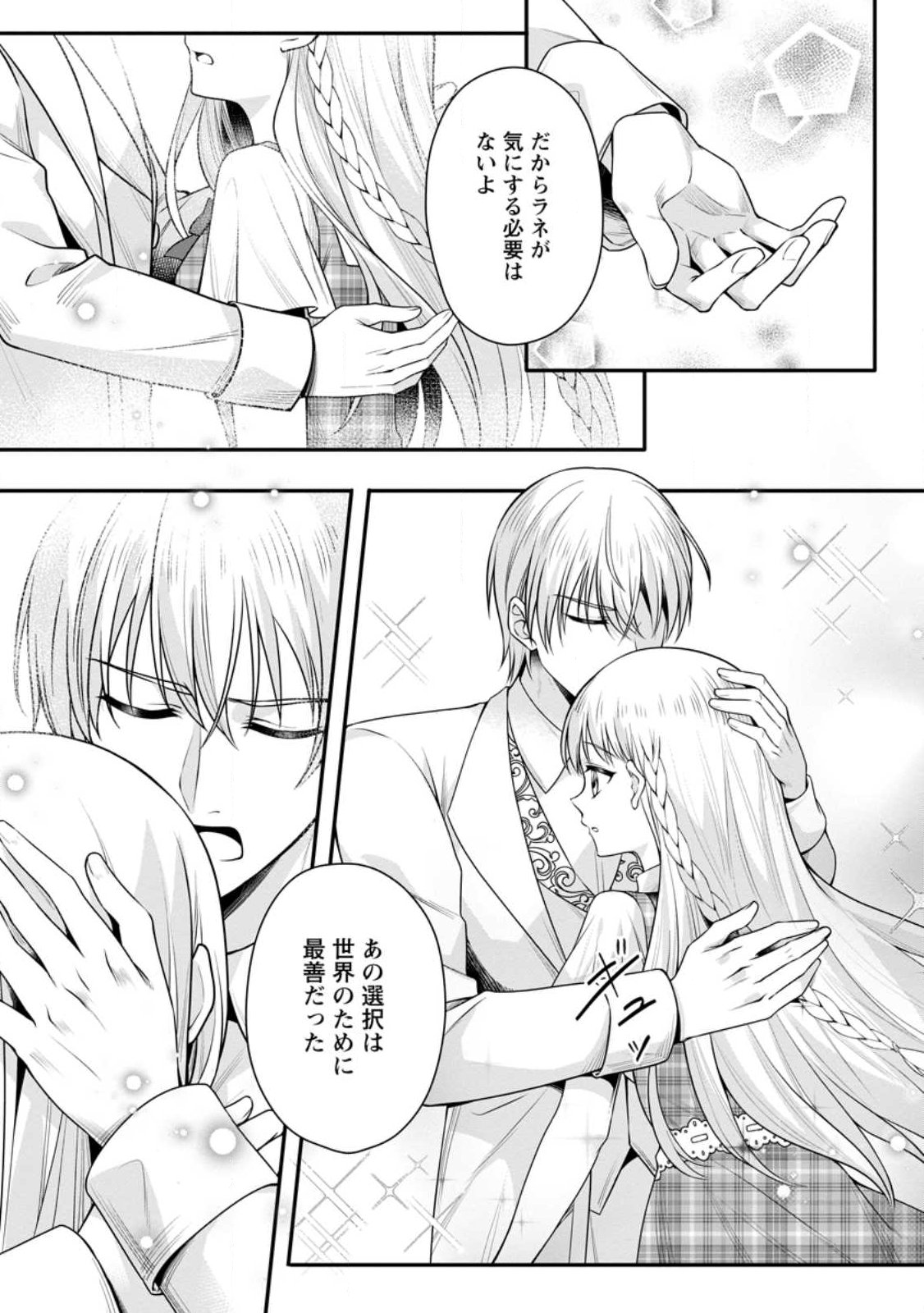 KONYAKUSHA GA ASHITA, KEKKON SURU SOUDESU. Chapter 25.1 - Page 9