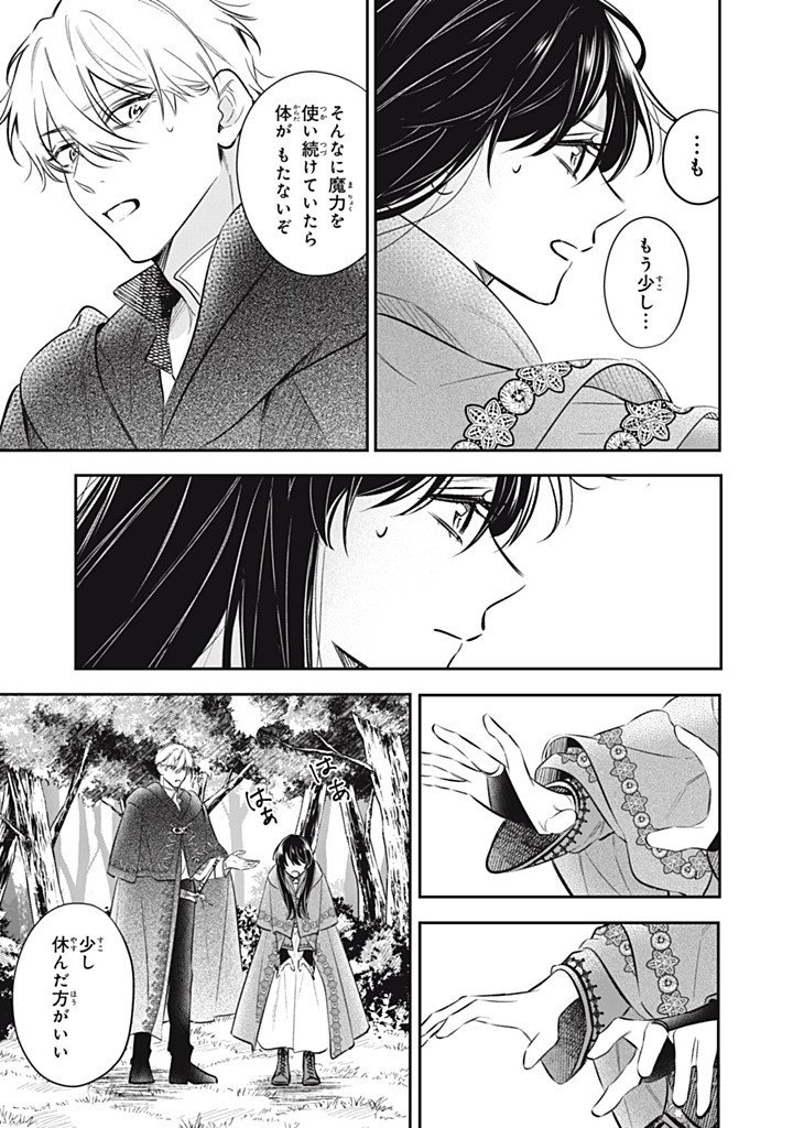 KONYAKU HAKISARETA NO DE, SUKI NI SURU KOTO NI SHITA. Chapter 23.1 - Page 9