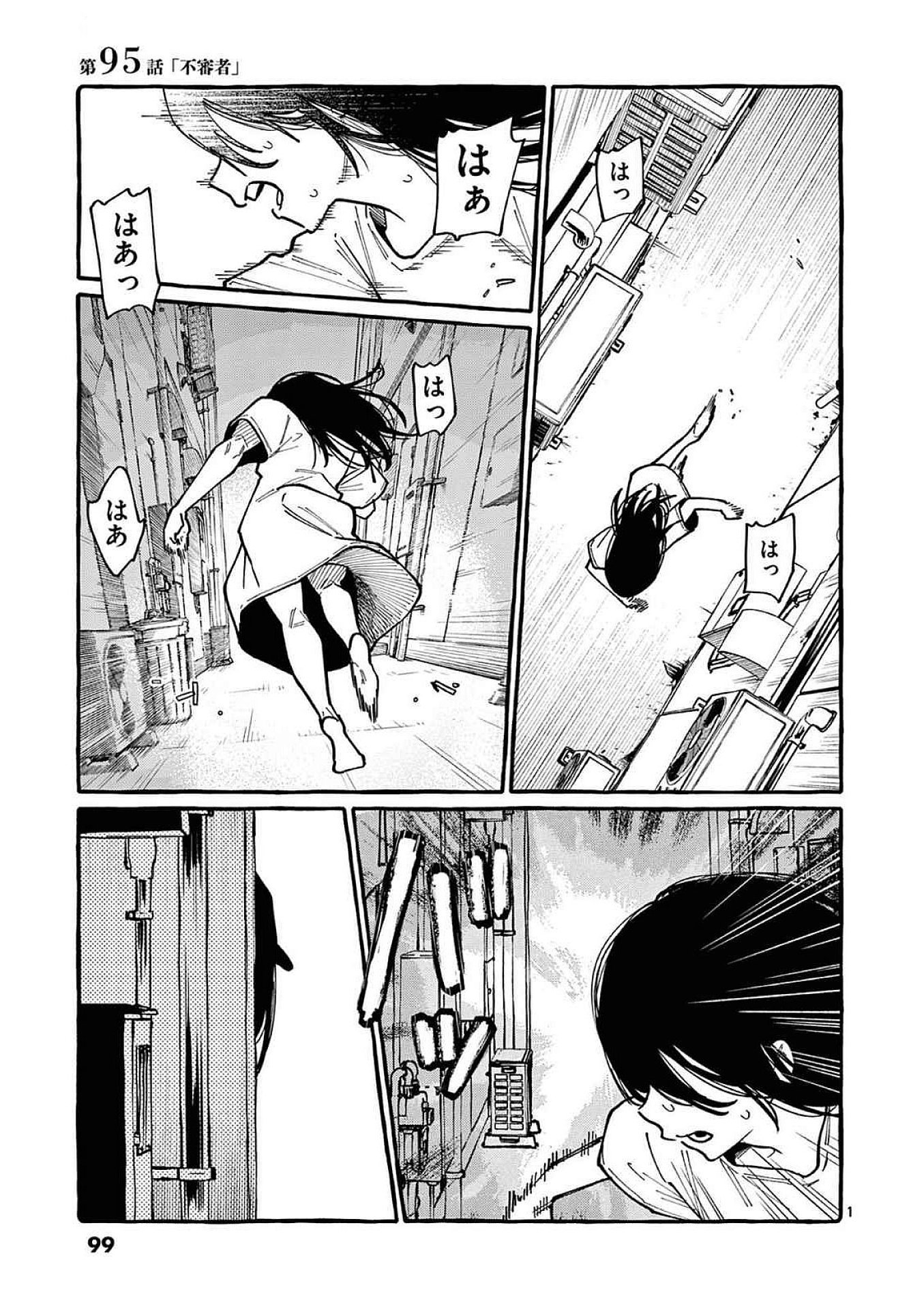 Read USHIRO NO SHOUMEN KAMUI-SAN Chapter 95 [High Quality / Full] - Page 1 - nicomanga.net