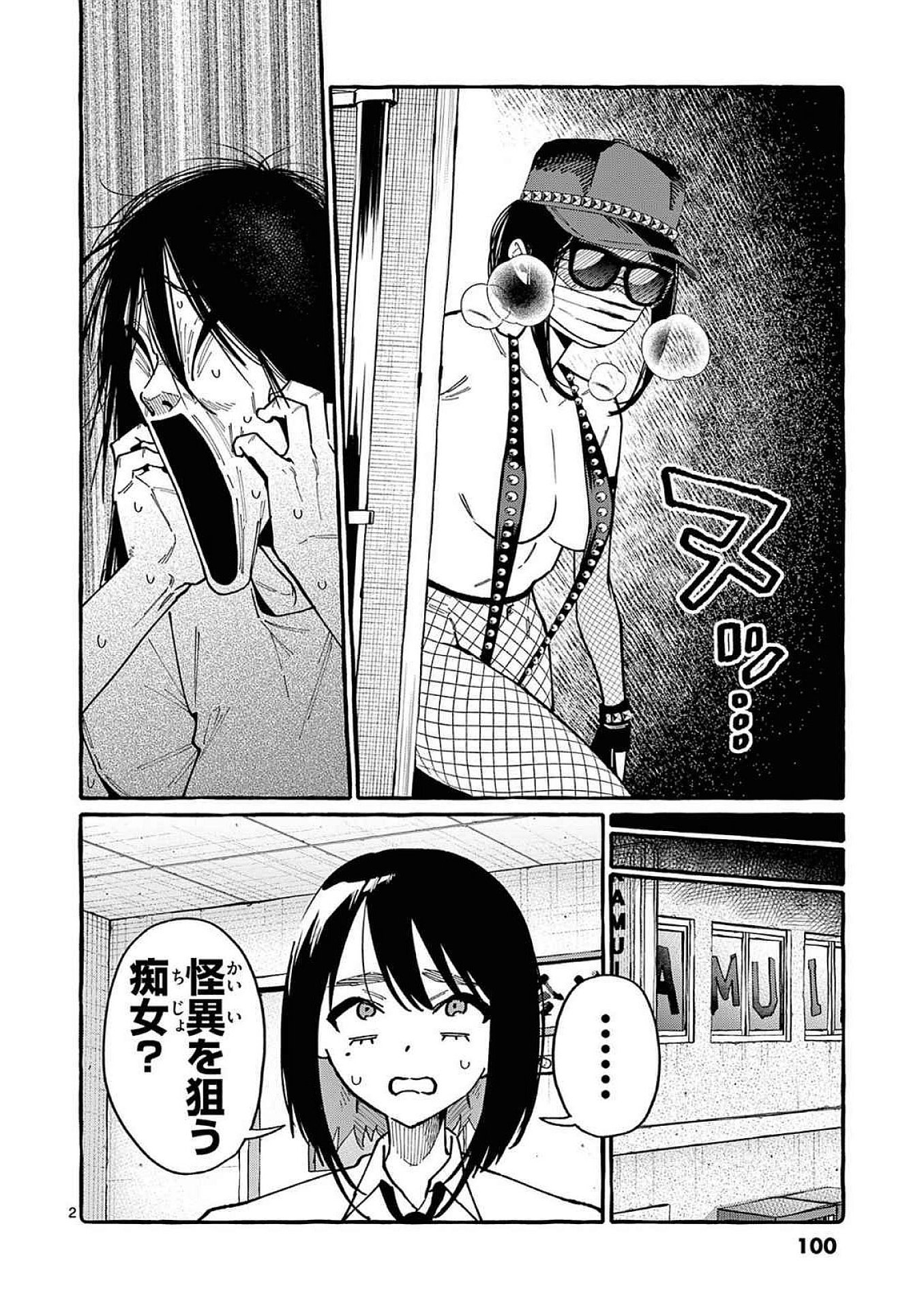 Read USHIRO NO SHOUMEN KAMUI-SAN Chapter 95 [High Quality / Full] - Page 2 - nicomanga.net