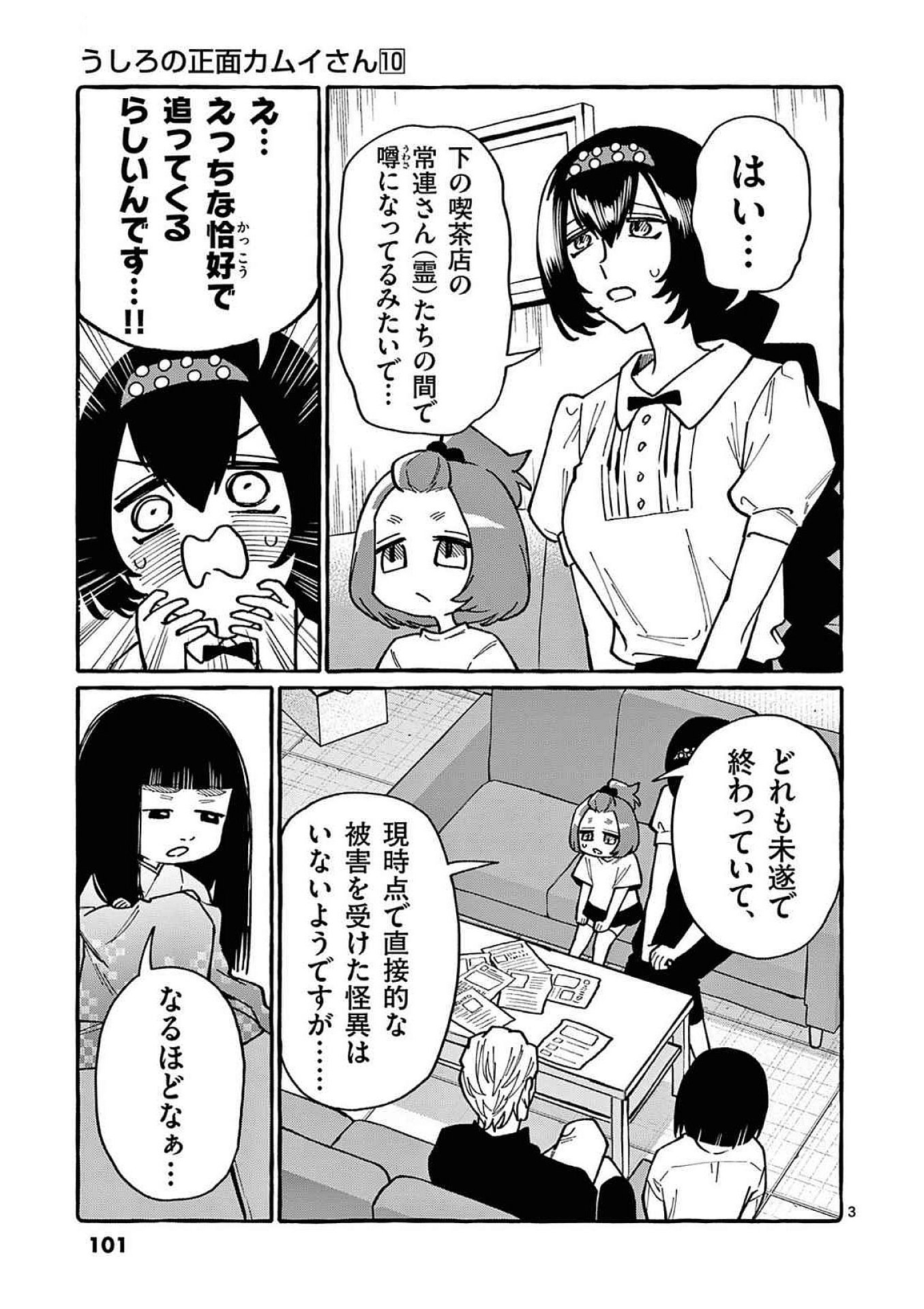 Read USHIRO NO SHOUMEN KAMUI-SAN Chapter 95 [High Quality / Full] - Page 3 - nicomanga.net