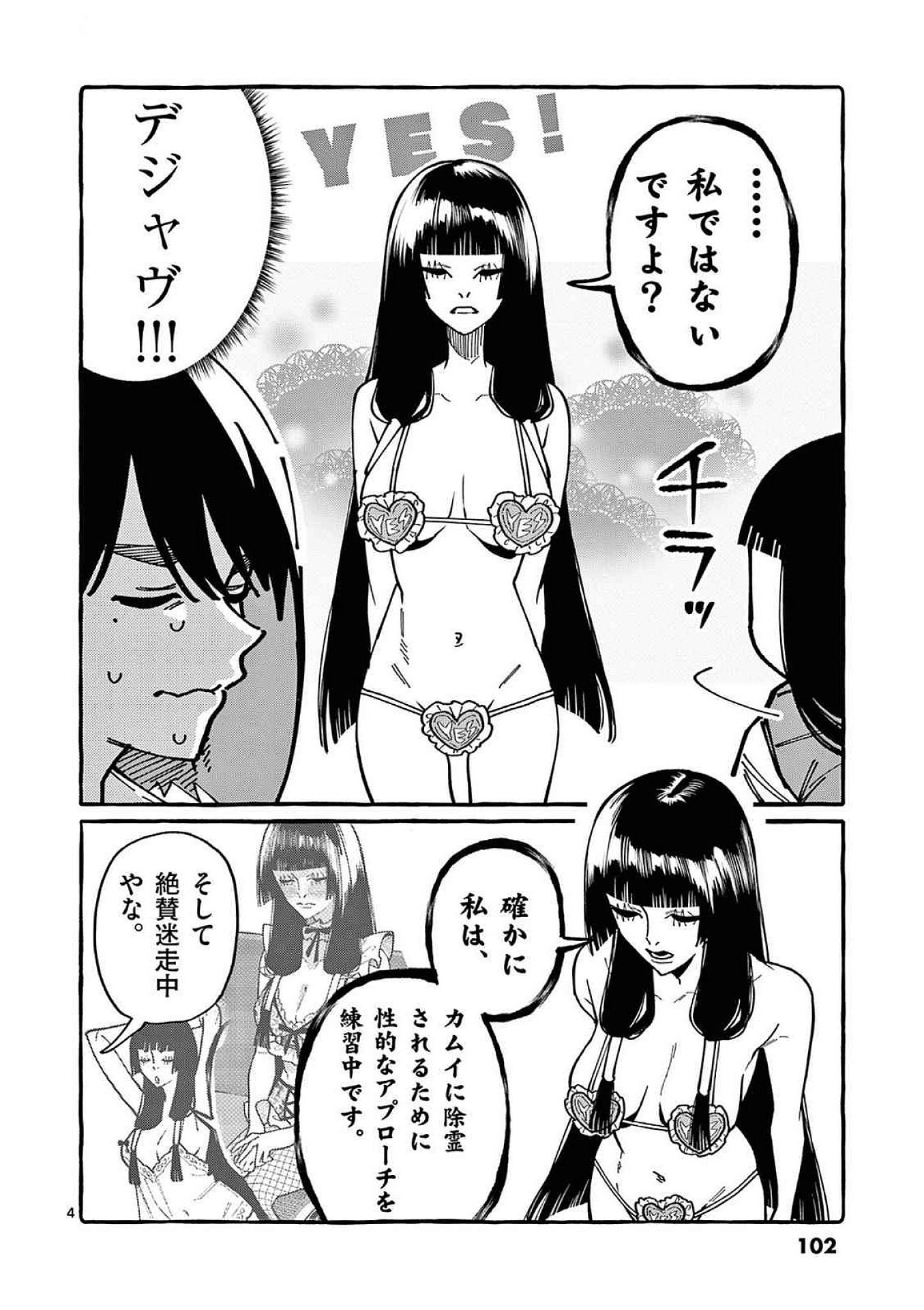 Read USHIRO NO SHOUMEN KAMUI-SAN Chapter 95 [High Quality / Full] - Page 4 - nicomanga.net