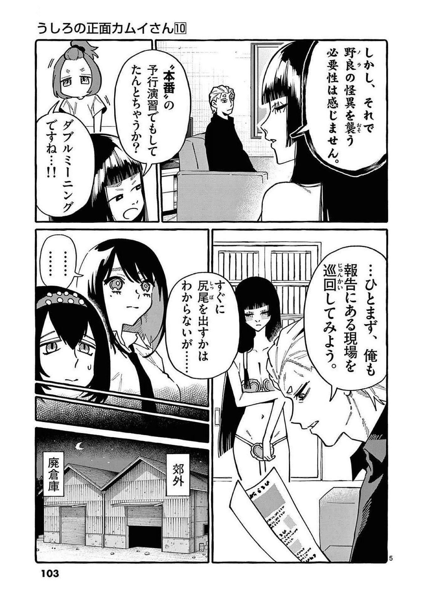 Read USHIRO NO SHOUMEN KAMUI-SAN Chapter 95 [High Quality / Full] - Page 5 - nicomanga.net
