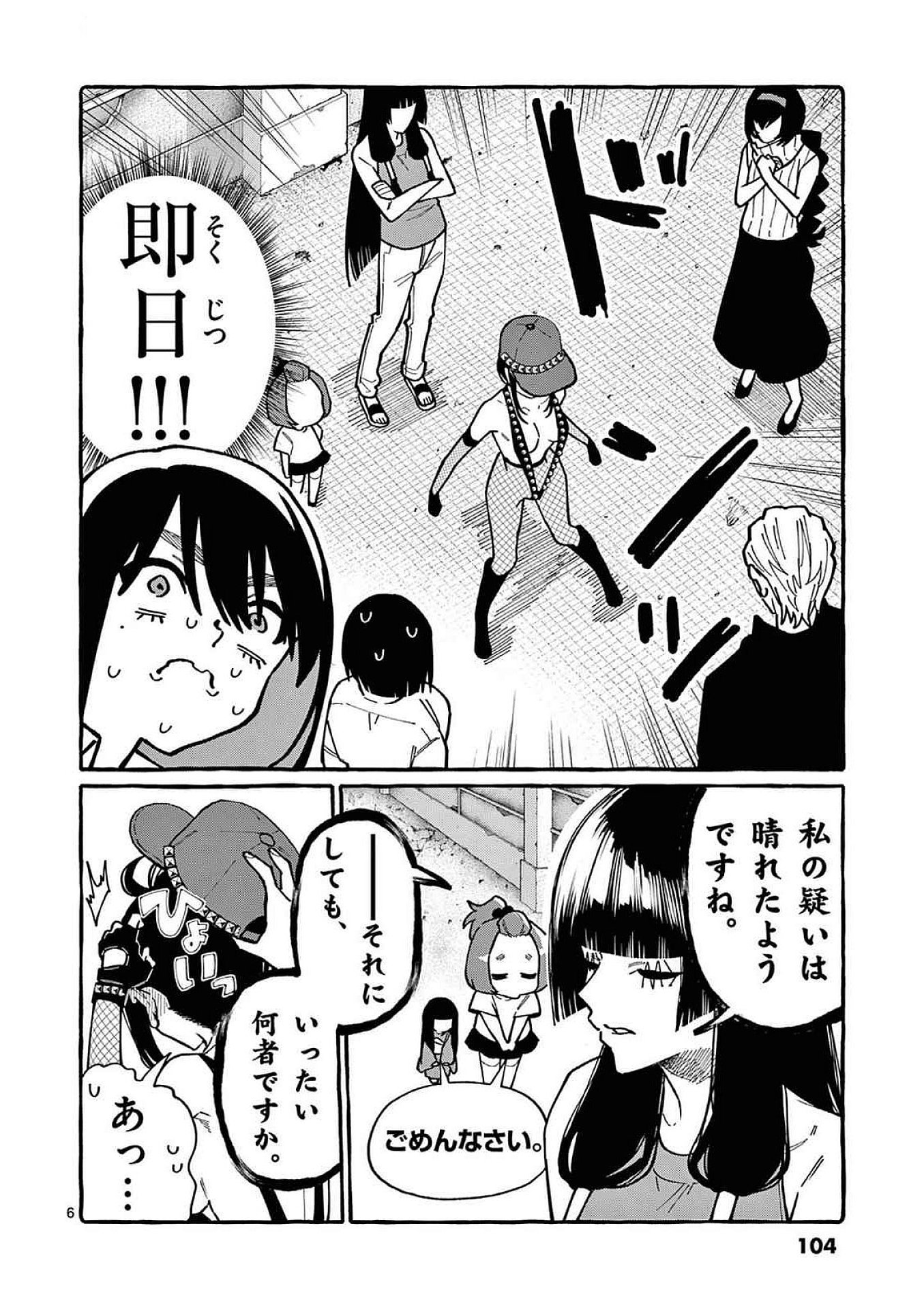 Read USHIRO NO SHOUMEN KAMUI-SAN Chapter 95 [High Quality / Full] - Page 6 - nicomanga.net