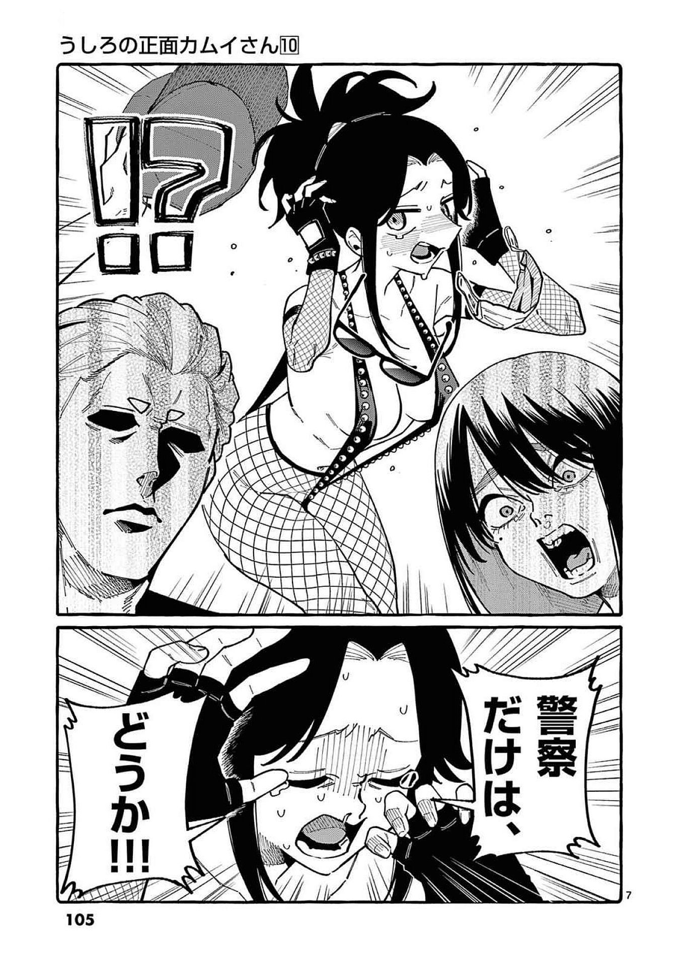 Read USHIRO NO SHOUMEN KAMUI-SAN Chapter 95 [High Quality / Full] - Page 7 - nicomanga.net