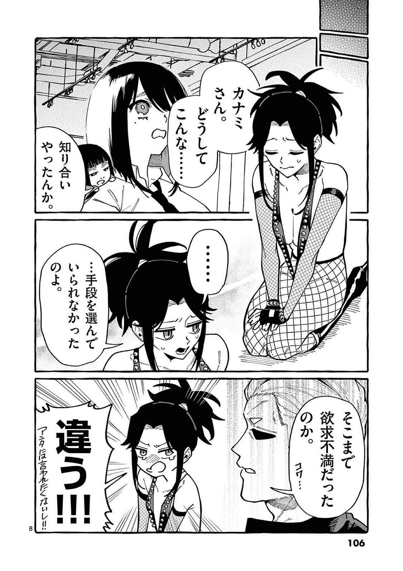 Read USHIRO NO SHOUMEN KAMUI-SAN Chapter 95 [High Quality / Full] - Page 8 - nicomanga.net