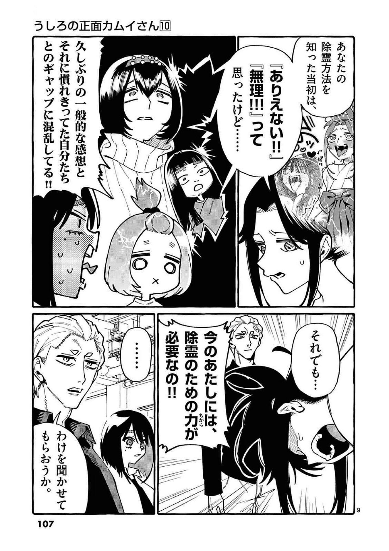 Read USHIRO NO SHOUMEN KAMUI-SAN Chapter 95 [High Quality / Full] - Page 9 - nicomanga.net