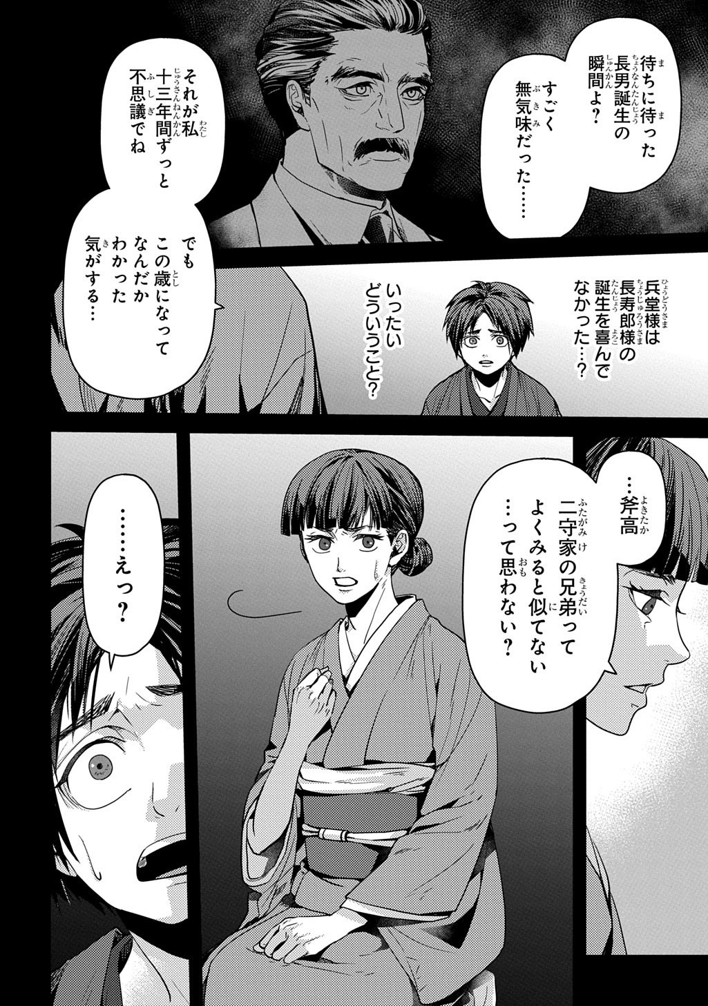 Read KUBINAKI GOTOKI TATARU MONO Chapter 5 [High Quality / Full] - Page 10 - nicomanga.net