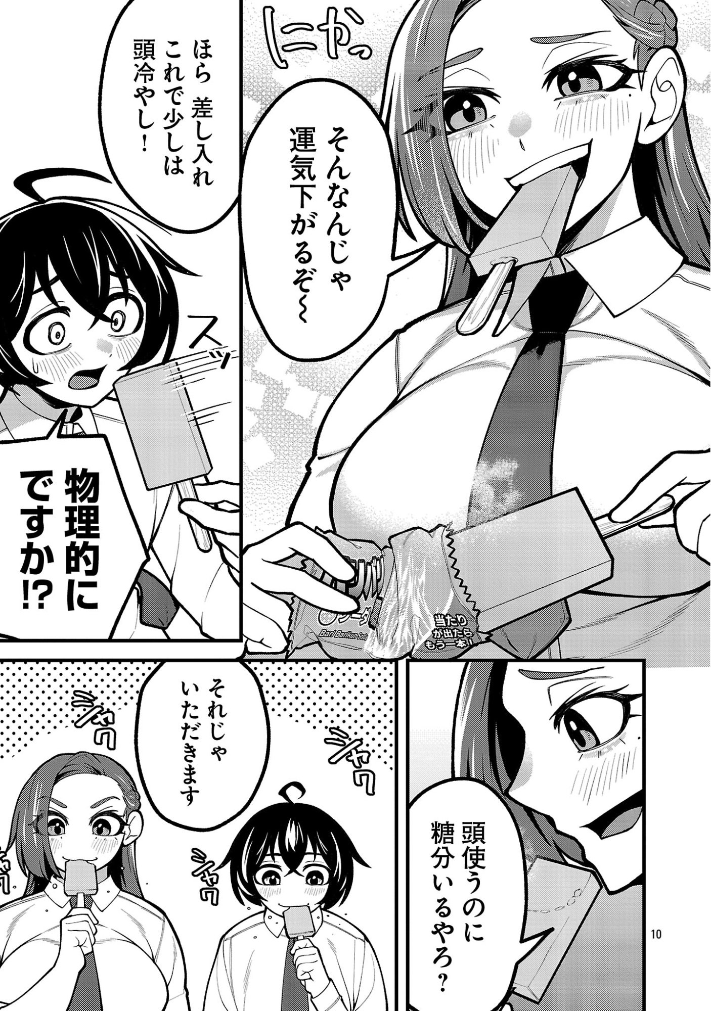 DEKAI USAGI NI NATSUKARETA!? Chapter 10.1 - Page 10