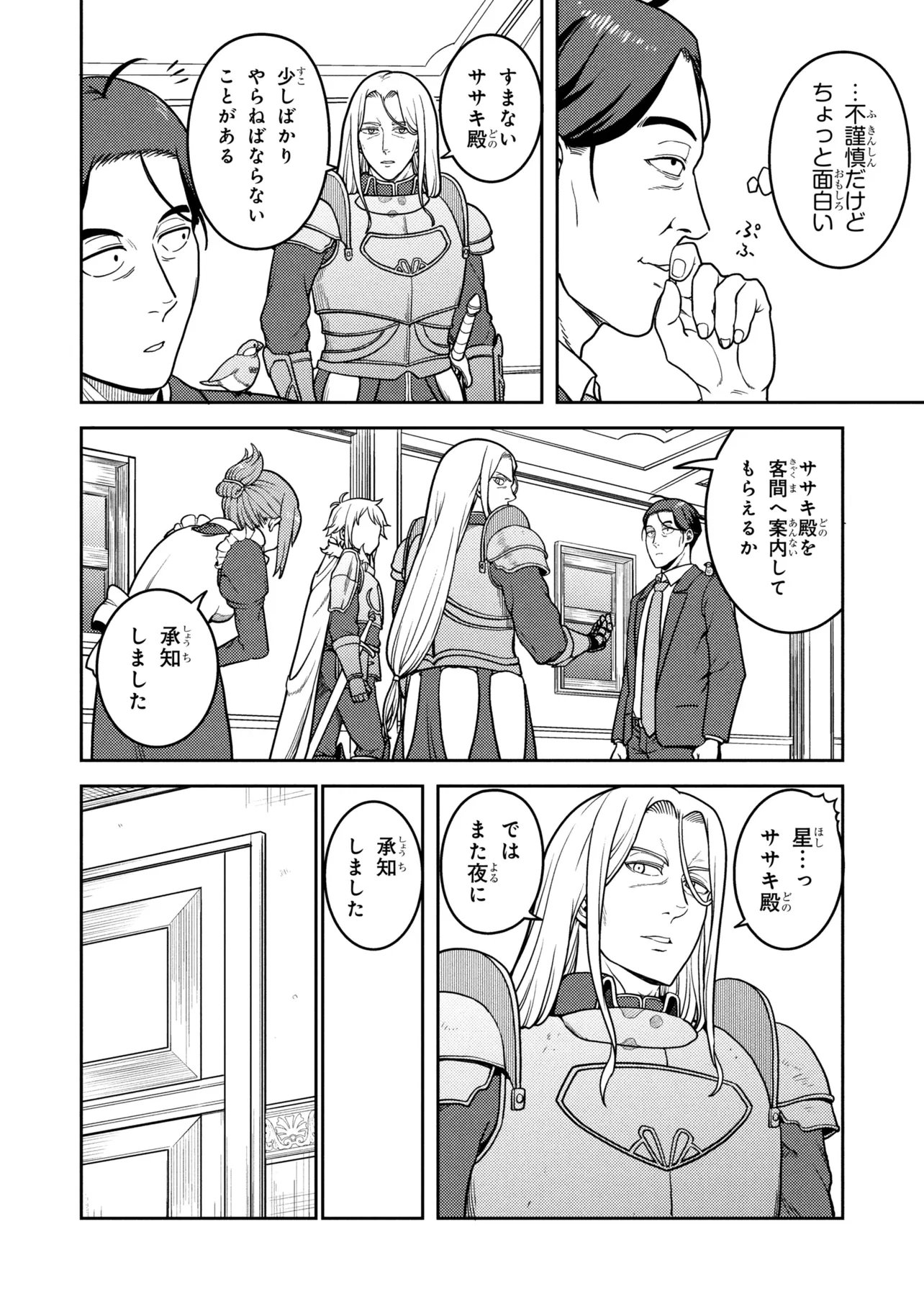 Read SASAKI AND PEE-CHAN Chapter 30 [High Quality / Full] - Page 10 - dark.nicomanga.com