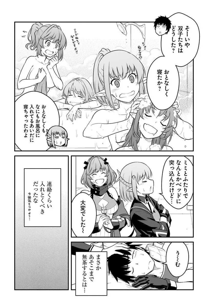 Read MEZAMETARA SAIKYOU SOUBI TO UCHUUSEN-MOCHI DATTA NO DE, IKKODATE MEZASHITE YOUHEI TOSHITE JIYUU NI IKITAI (MANGA) - RAW Chapter 57.1 [High Quality / Full] - Page 10 - nicomanga.net