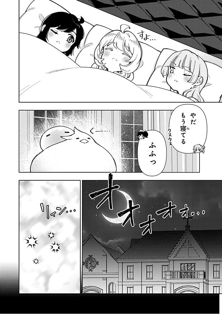 Read TENSEI DAISEIJO NO ISEKAI NOMBIRI KIKO Chapter 57.1 [High Quality / Full] - Page 10 - nicomanga.net