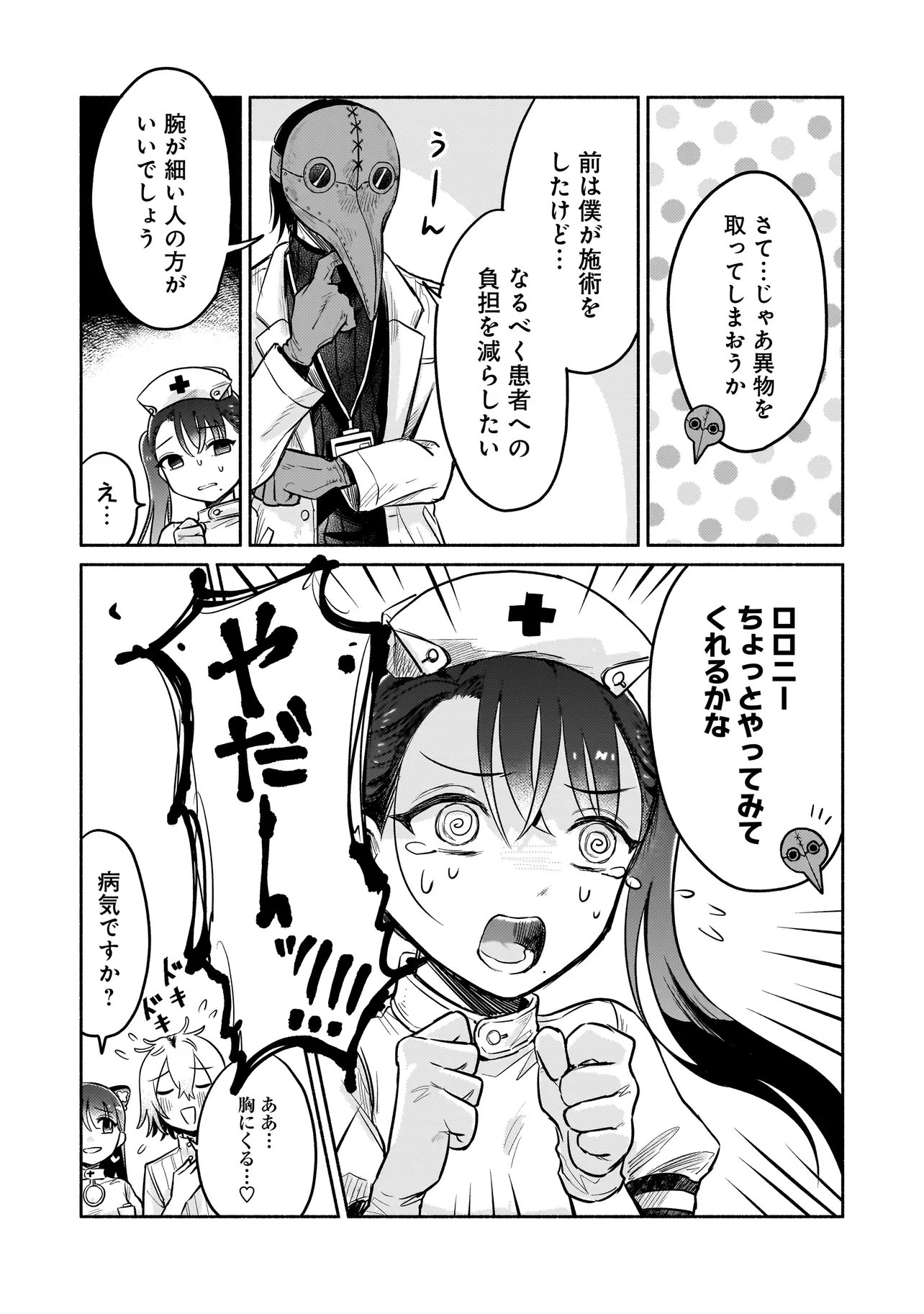 Read JINGAI KARTE: YOUKOSO GENSOU BYOUIN HE Chapter 5 [High Quality / Full] - Page 10 - nicomanga.net