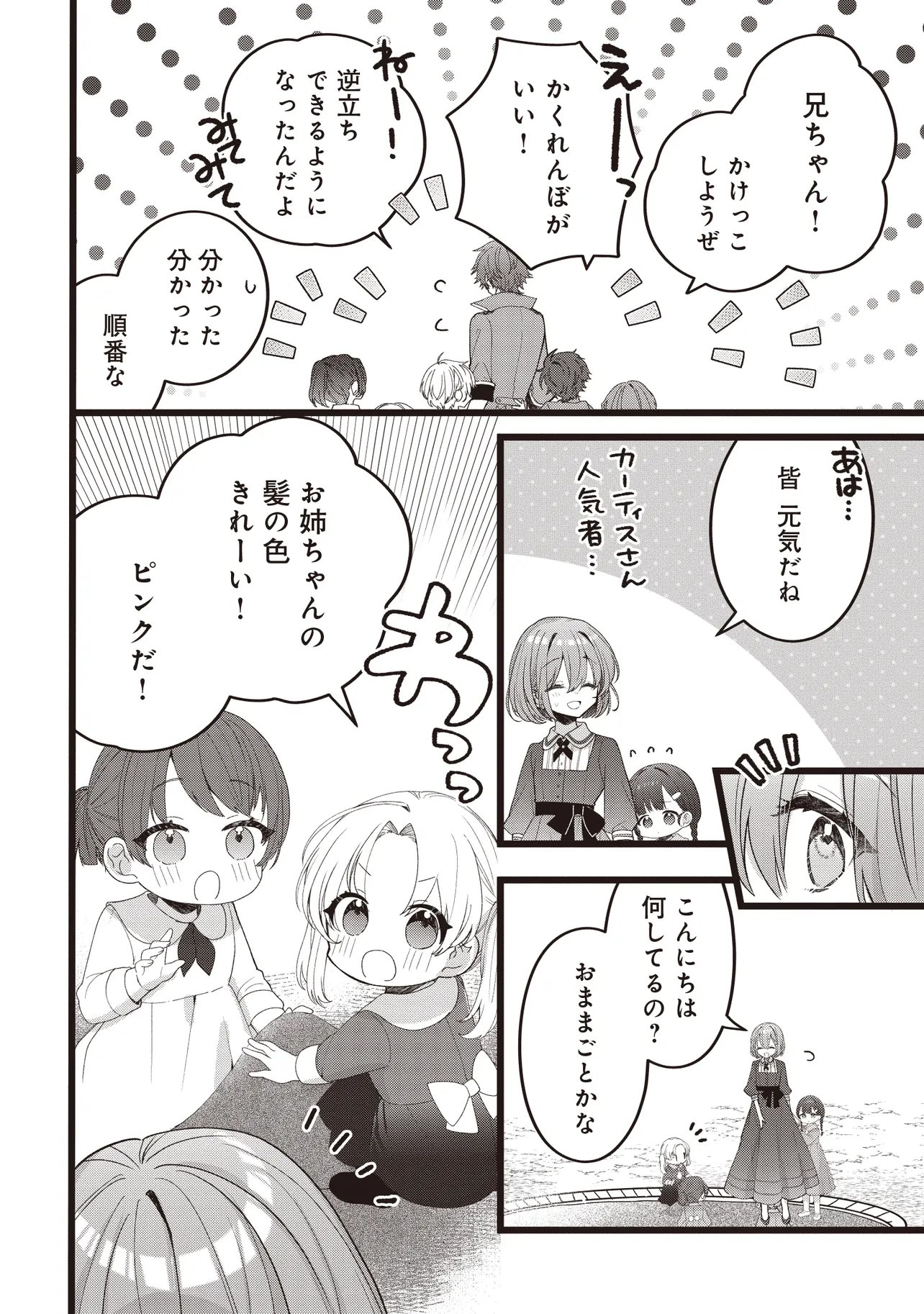 Read SUGATA WO ITSUWATTEITA REIJOU WA, ONNAGIRAI NA KOUSHAKU SAMA NO OSEWAGAKARI WO SHITEIRU UCHI NI DEKIAI SARETEITA MITAI DESU Chapter 5.1 [High Quality / Full] - Page 10 - nicomanga.net