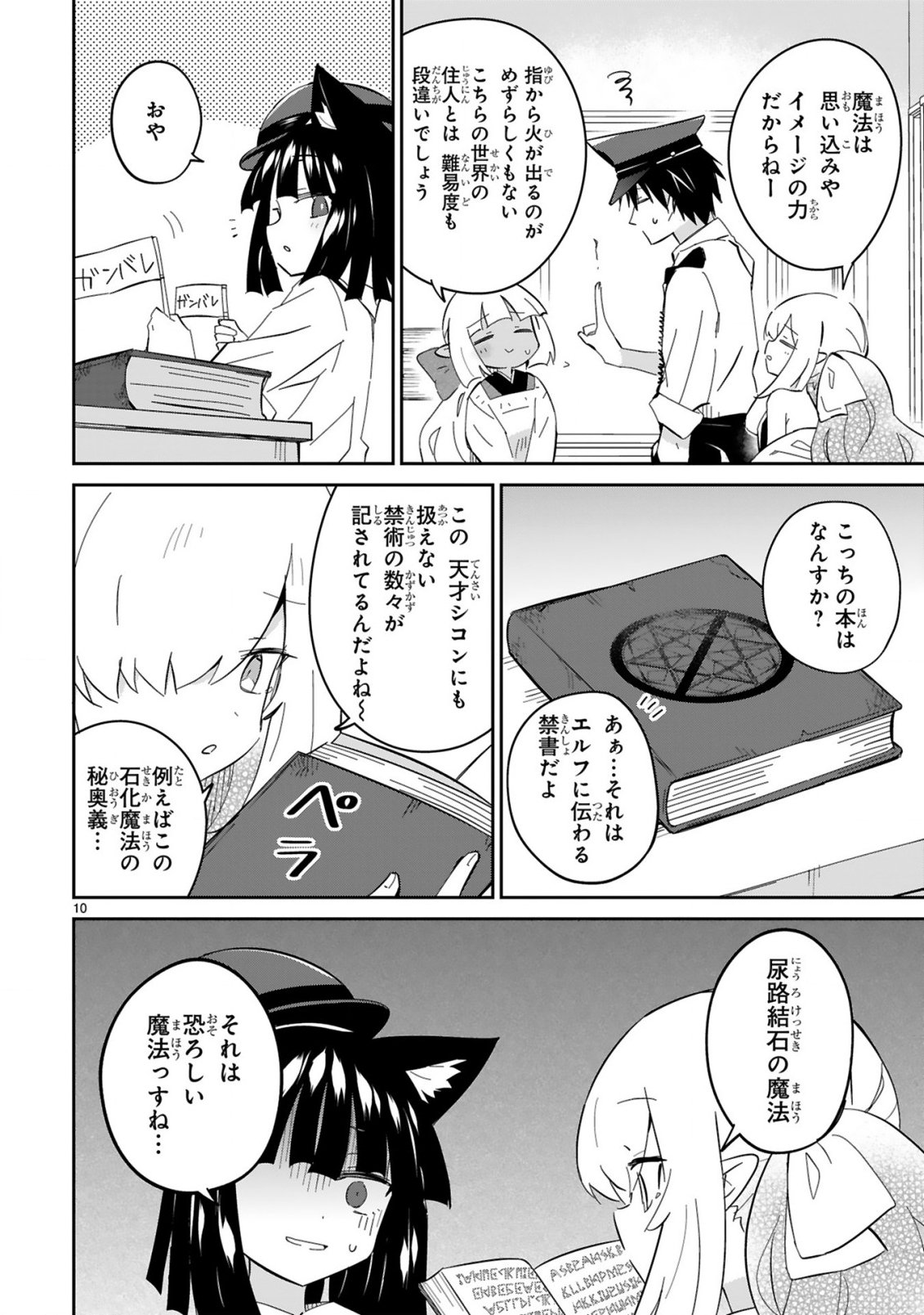 ISEKAI ELF MURA NO OMAWARISAN Chapter 8 - Page 10