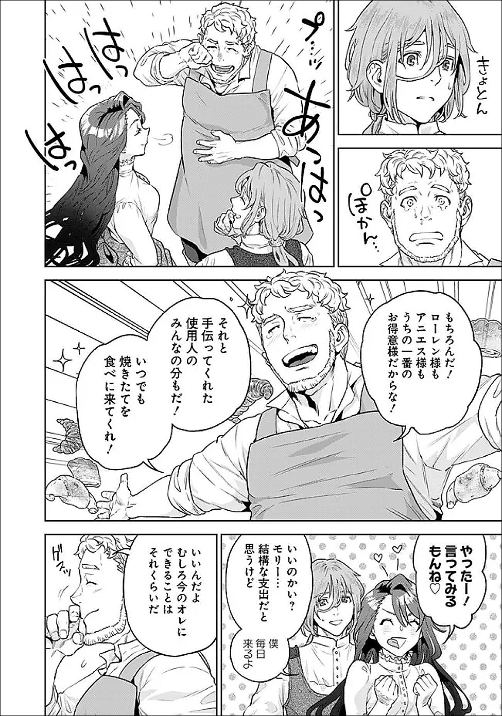 SHOUNIN REIJOU AGNES - HENKYOU NI TSUIHOU SARETA AKUYAKU REIJOU WA SHOUSAI WO HAKKI SHARI NARIAGARU Chapter 7.2 - Page 10