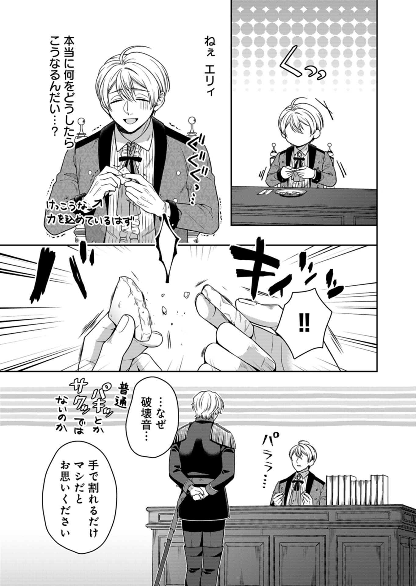 Read KOUSHAKU REIJOU WA WAGA MICHI O BAATARI TEKI NI IKU - RAW Chapter 23.2 [High Quality / Full] - Page 9 - nicomanga.net