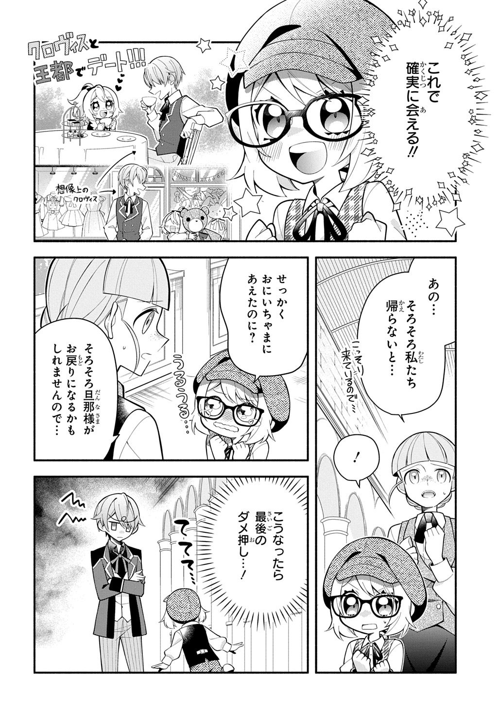 AKUJO GA IKINOKORU HOUHOU ~HAKUSHAKU REIJOU NI TENSEI SHITA KEDO SHOKEI SARERU NANTE OKOTOWARI DESU Chapter 5 - Page 10