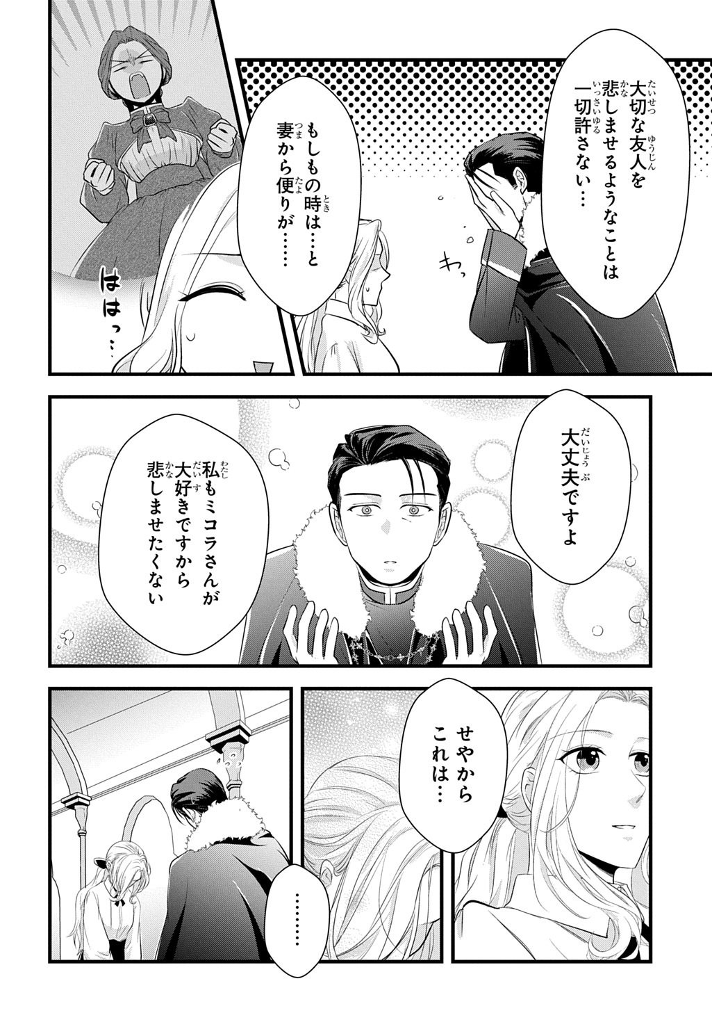 WAKATTE IMASU YO DANNA-SAMA. DOUSE "AISURU HITO GA DEKITA" TO IUN DESHO? ~DOORMAT HEROINE, ATAMA WO BUTSUKETA HYOUSHI NI ZENSE GA OSAKA NO OBACHAN DATTA KOTO WO OMOIDASU~ RAW Chapter 9.1 - Page 10