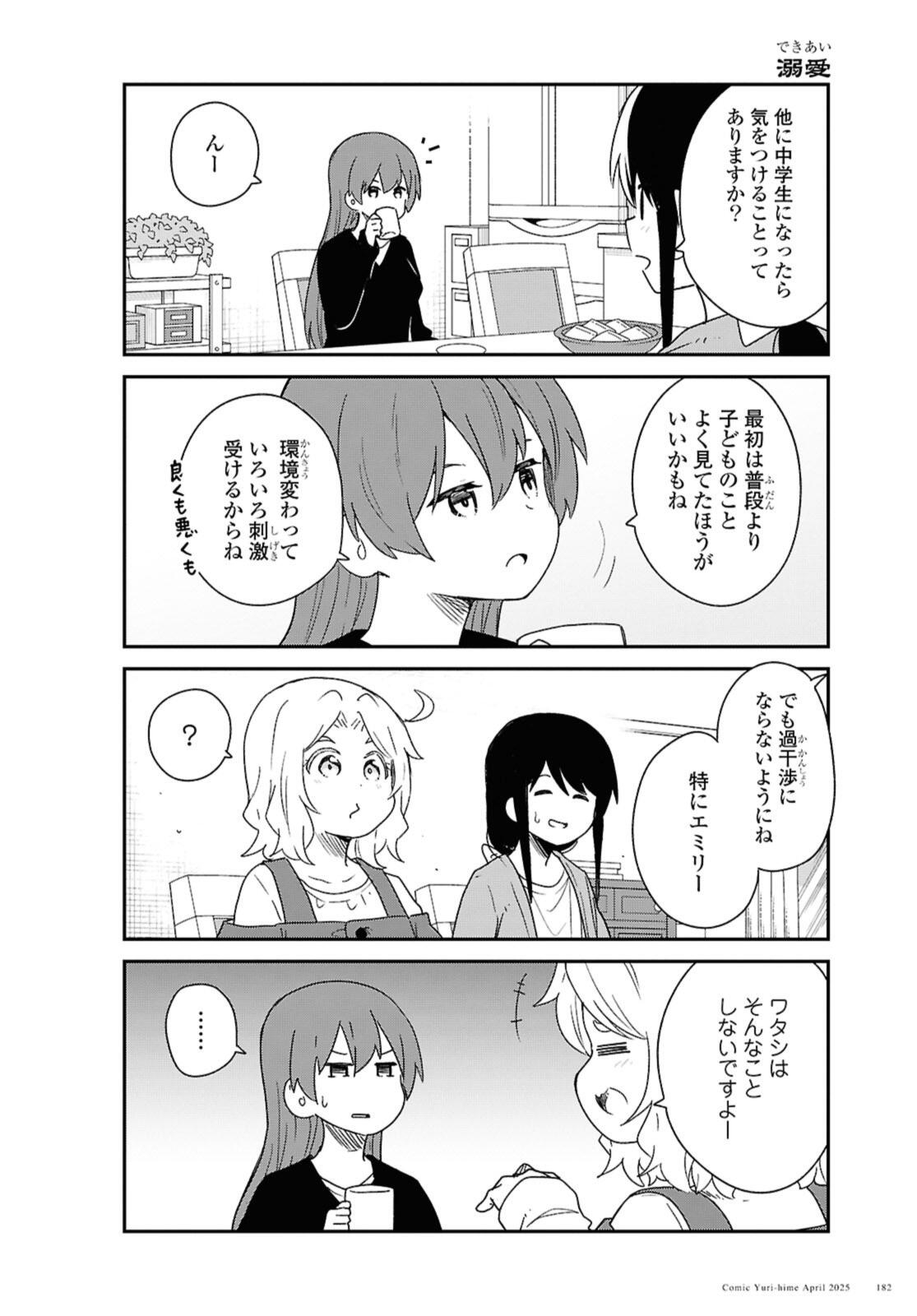 Read WATASHI NI TENSHI GA MAIORITA! - RAW Chapter 130 [High Quality / Full] - Page 10 - nicomanga.net