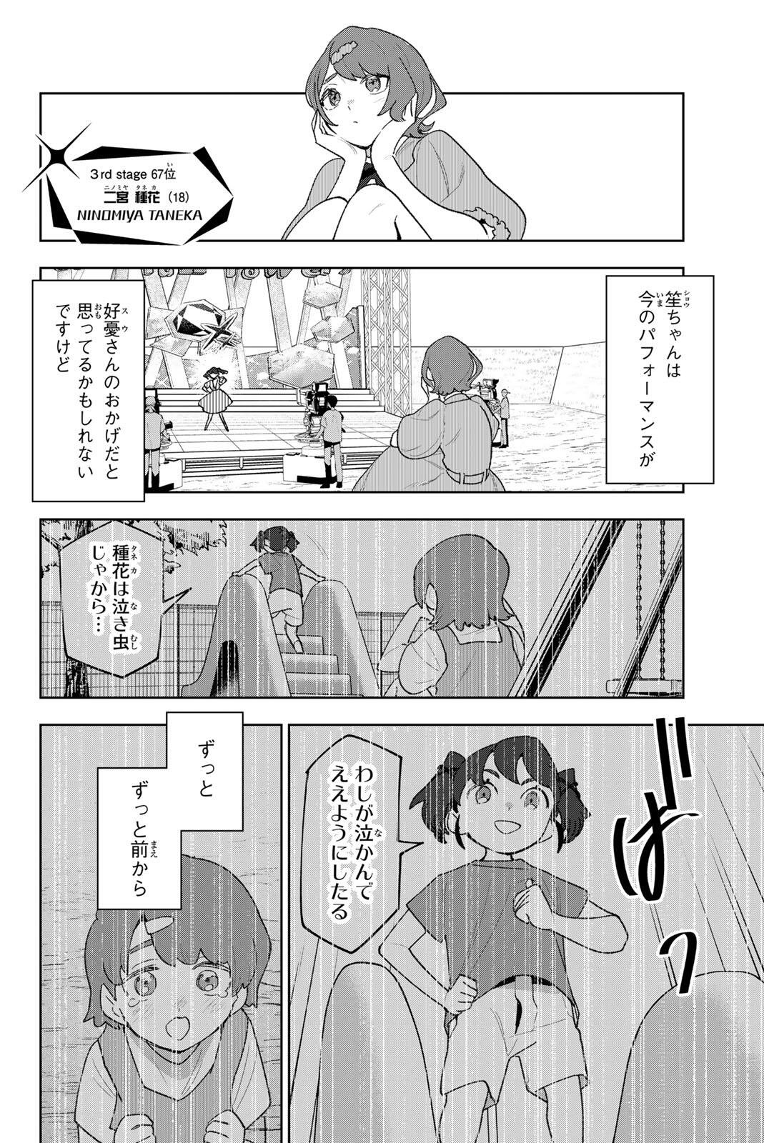 Read IDOLATRY Chapter 40 [High Quality / Full] - Page 10 - dark.nicomanga.com