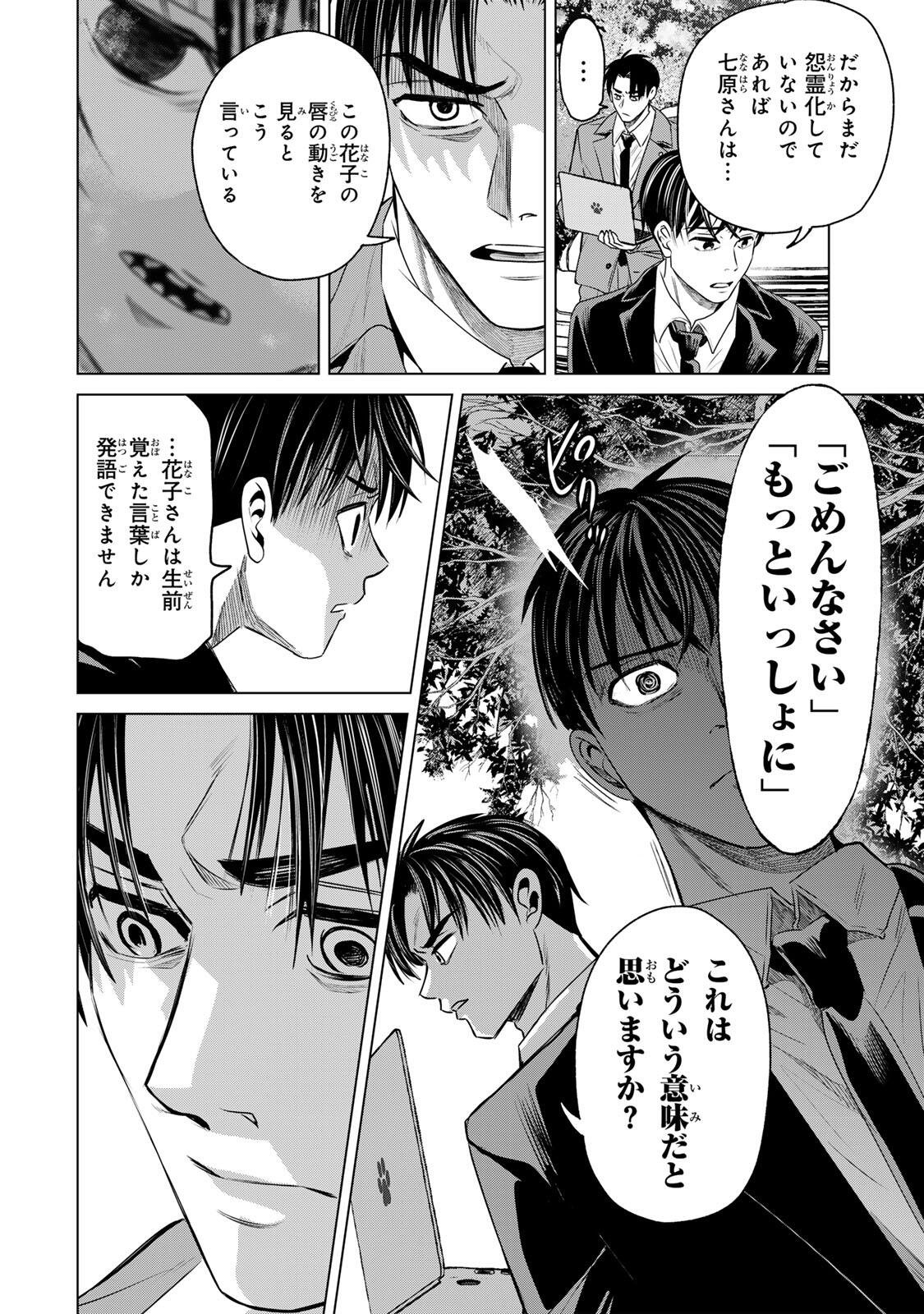 Read HANAKO KARI Chapter 12 [High Quality / Full] - Page 10 - nicomanga.com