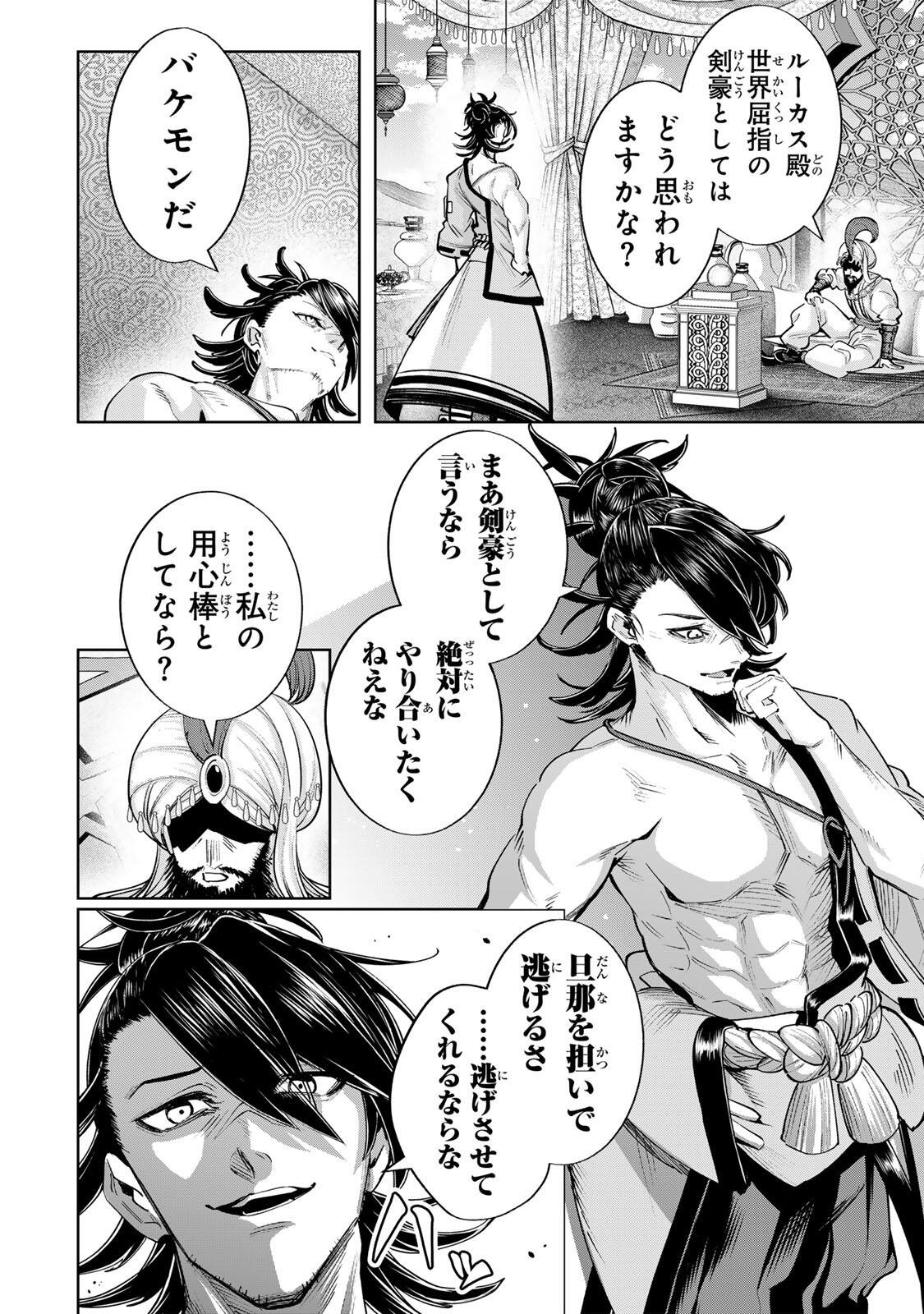 MAJUTSU GIRUDO SOUSUI  ~ UMAREKAWATTE IMASARA YARINAOSU 2 DOME NO GAKUIN SEIKATSU ~ Chapter 124 - Page 10