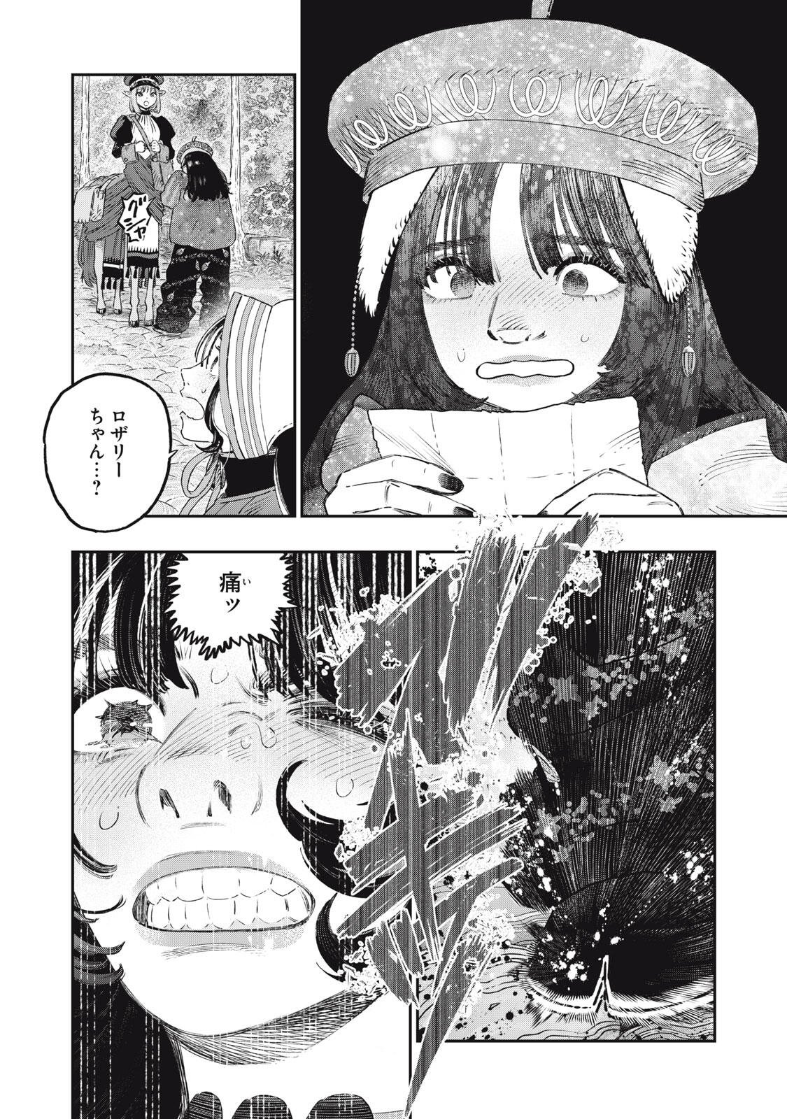KOUDO NI HATTATSU SHITA IGAKU WA MAHOU TO KUBETSU GA TSUKANAI Chapter 41.2 page 10 - nihonkuni.com