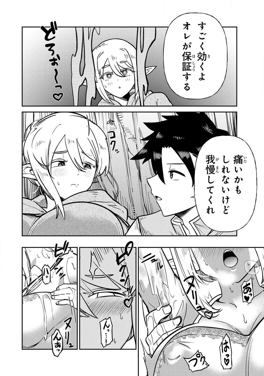 Read SAIKAI NO YUUSHA Chapter 22 [High Quality / Full] - Page 10 - dark.nicomanga.com