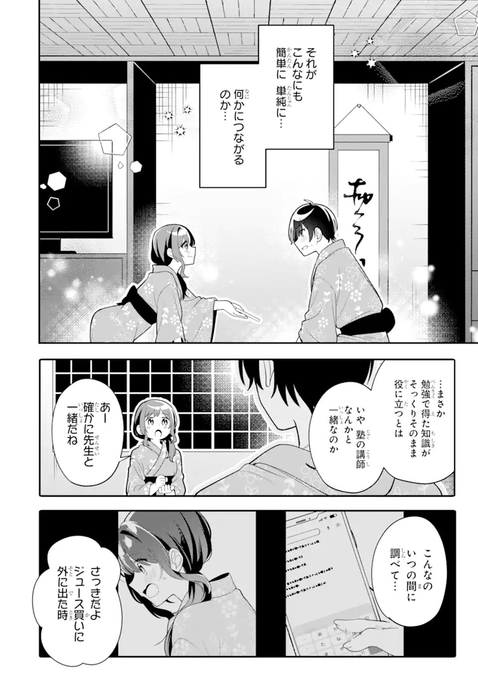 Read MUBOUBI KAWAII PAJAMA SUGATA NO BISHOUJO TO HEYA DE FUTARIKIRI Chapter 13.3 [High Quality / Full] - Page 10 - nicomanga.net