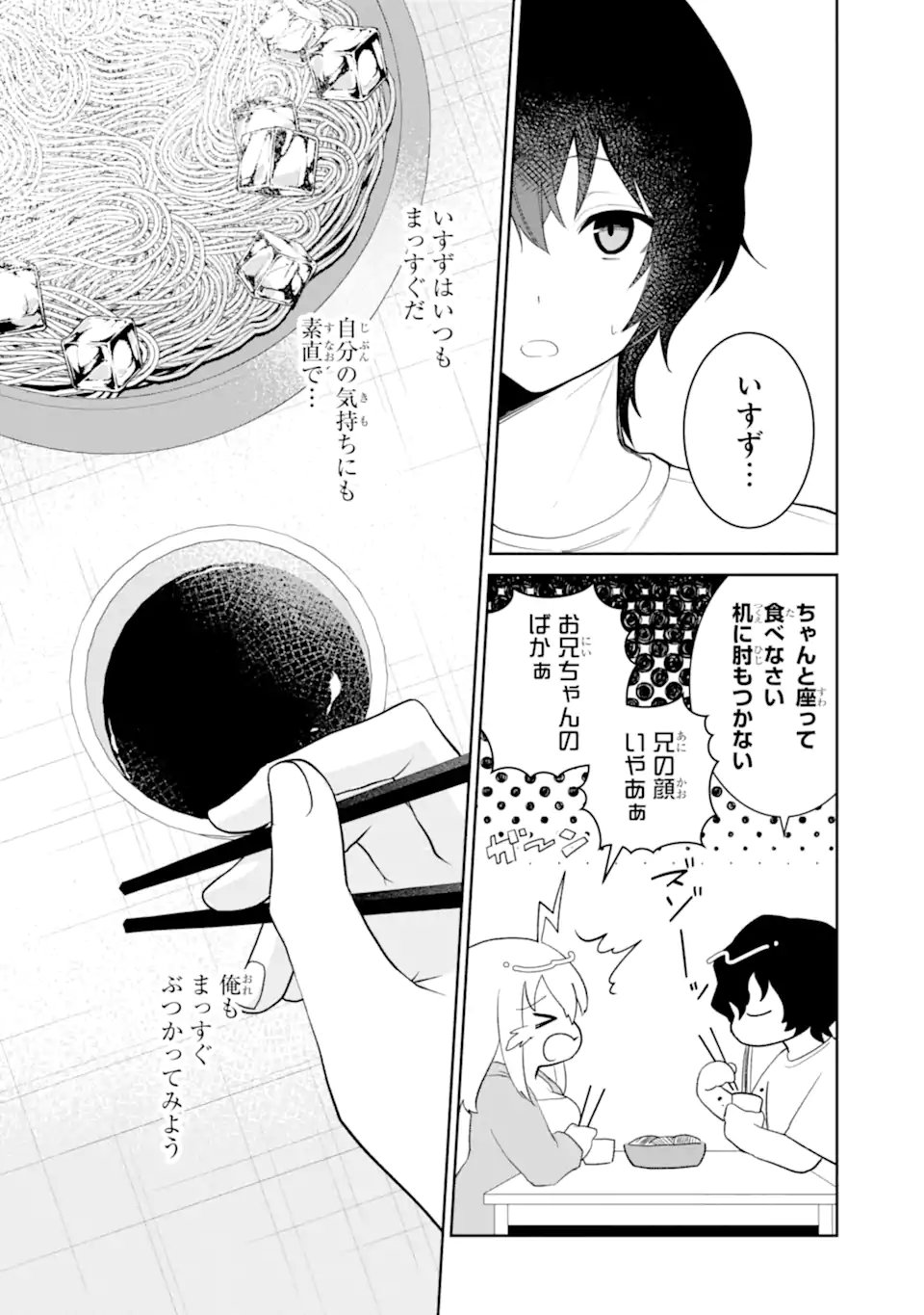 YUUMEI VTUBER NO ANI DAKEDO, NAZEKA ORE GA YUUMEI NI NATTEITA Chapter 18.2 - Page 10