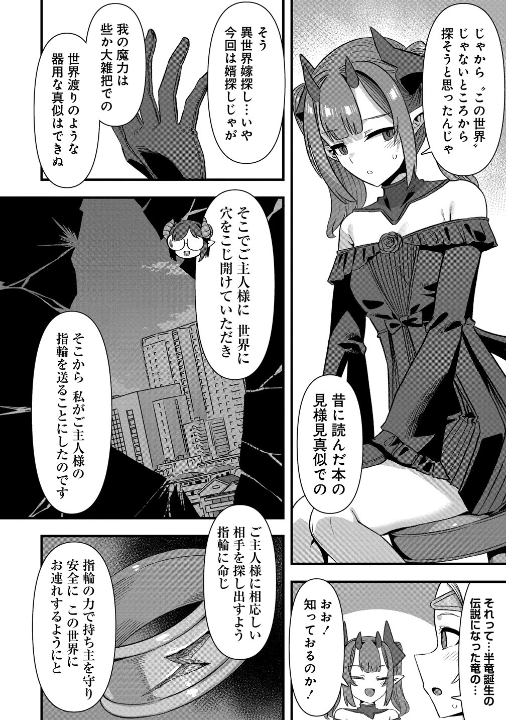 Read ISEKAI YOME SAGASHI NO SUSUME ~ 30-DAI DOKUSHIN DANSEI WA, MONSUTA MUSUME KARA JUYOU GA ARU RASHII ~ RAW Chapter 28 [High Quality / Full] - Page 10 - nicomanga.net